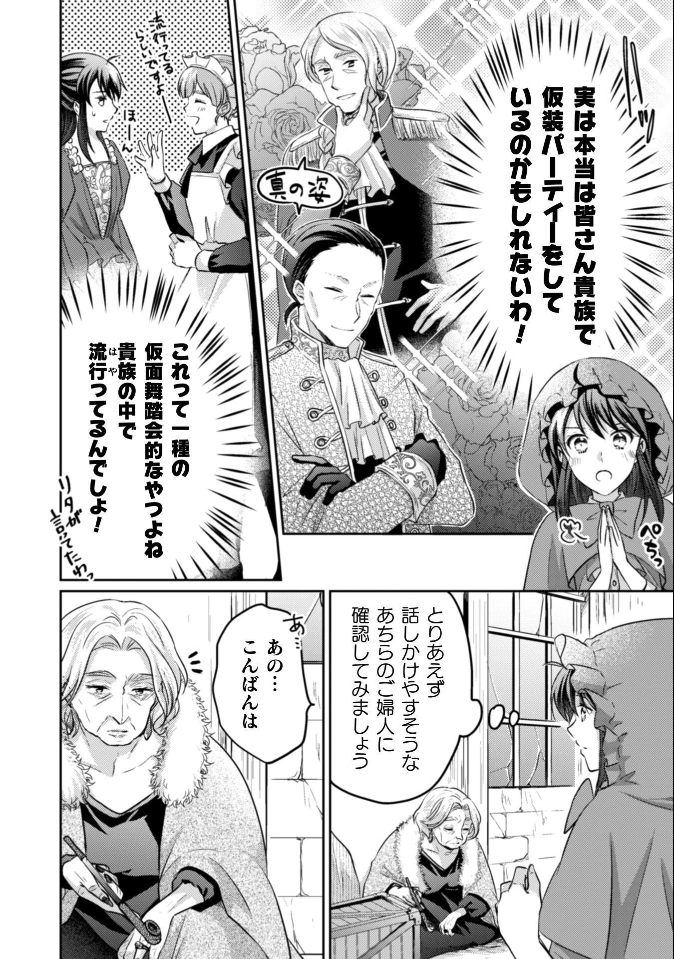 お気楽令嬢は、婚約破棄にほくそ笑む 第13話 - 5