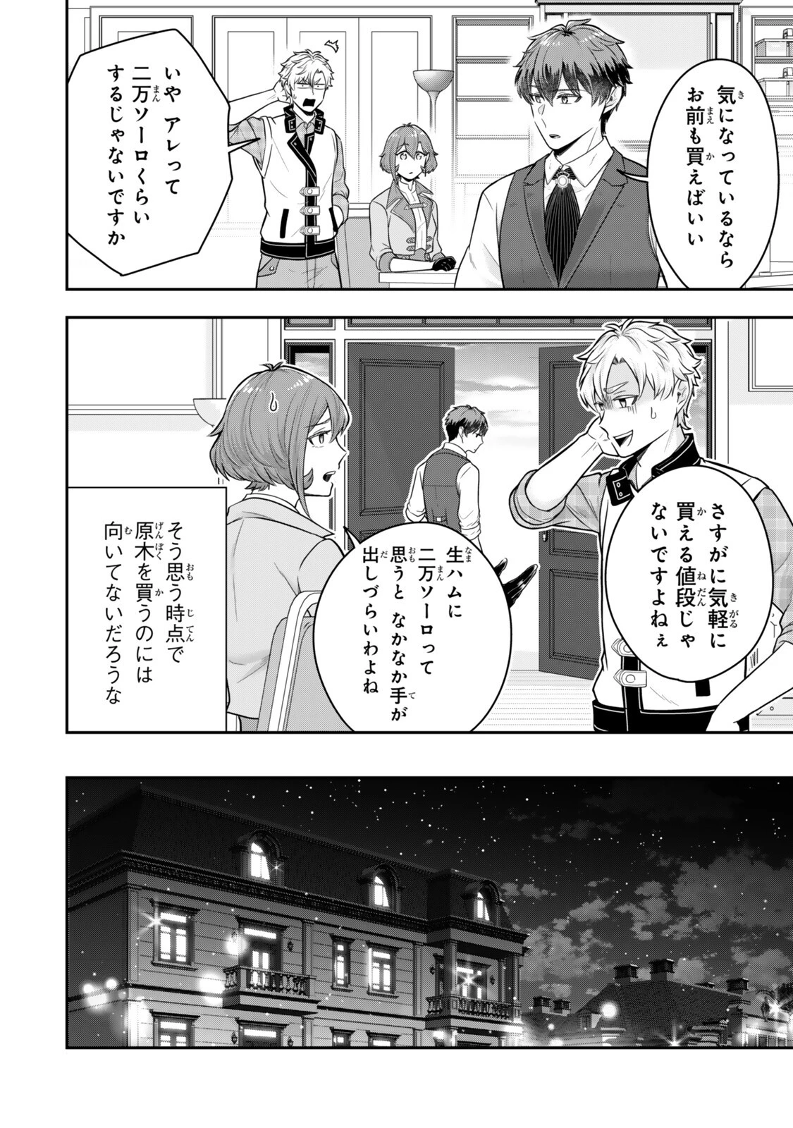 独身貴族は異世界を謳歌する ～結婚しない男の優雅なおひとりさまライフ～ 第36話 - 6