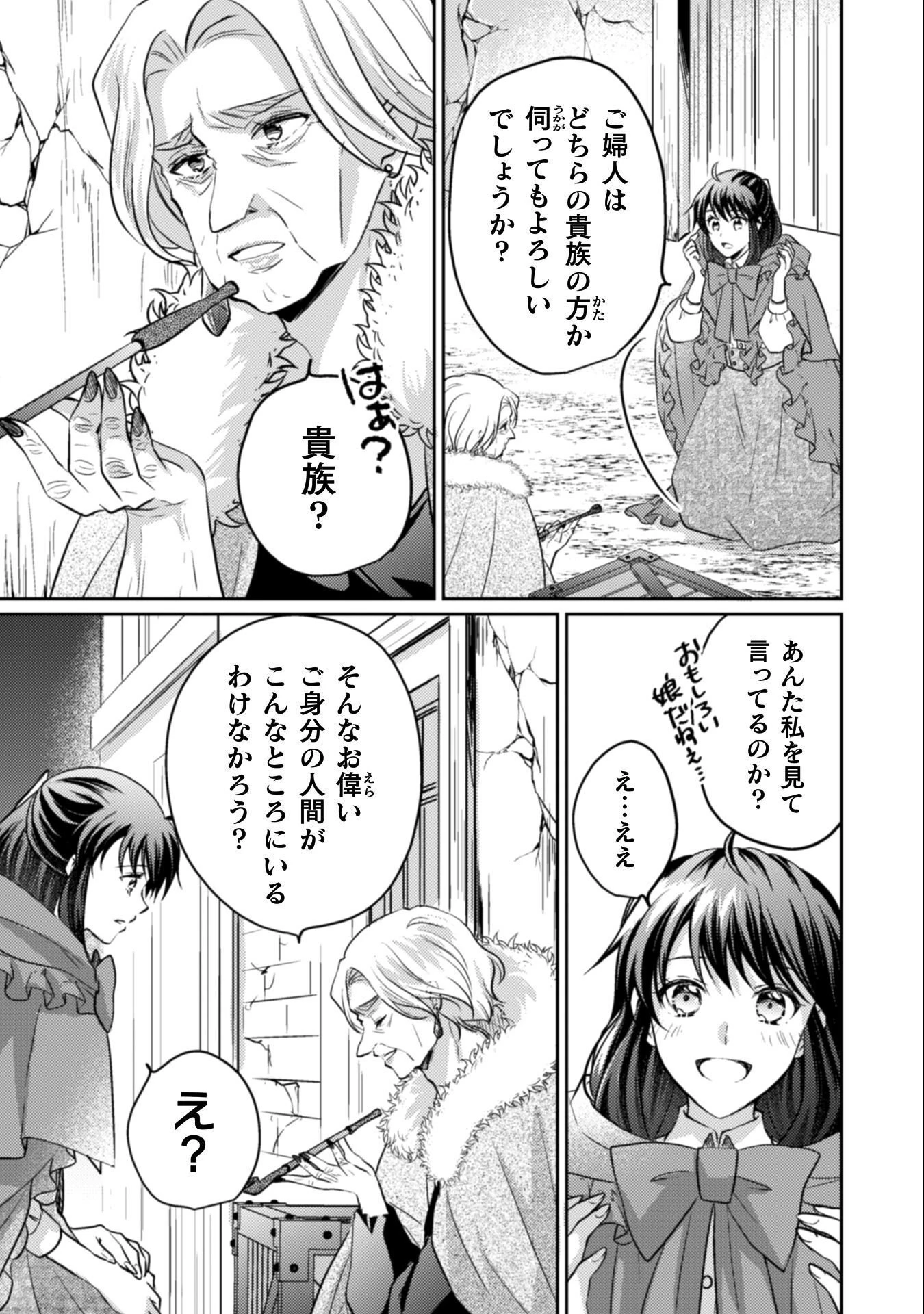 お気楽令嬢は、婚約破棄にほくそ笑む 第13話 - 6