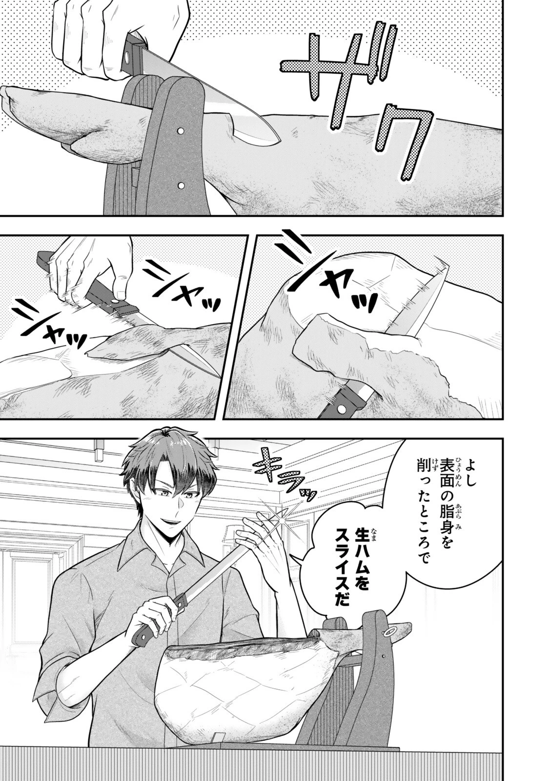 独身貴族は異世界を謳歌する ～結婚しない男の優雅なおひとりさまライフ～ 第36話 - 7