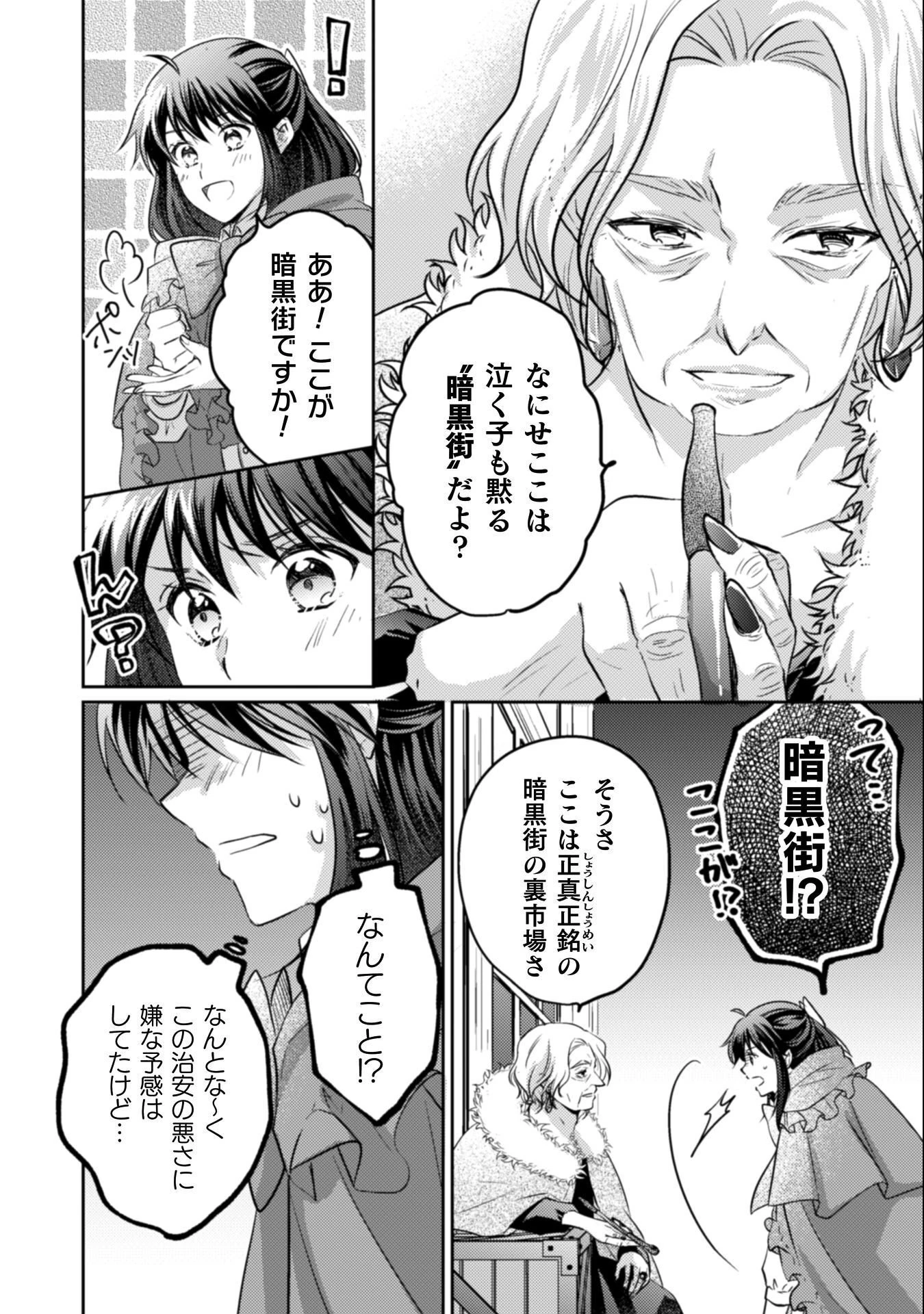 お気楽令嬢は、婚約破棄にほくそ笑む 第13話 - 7