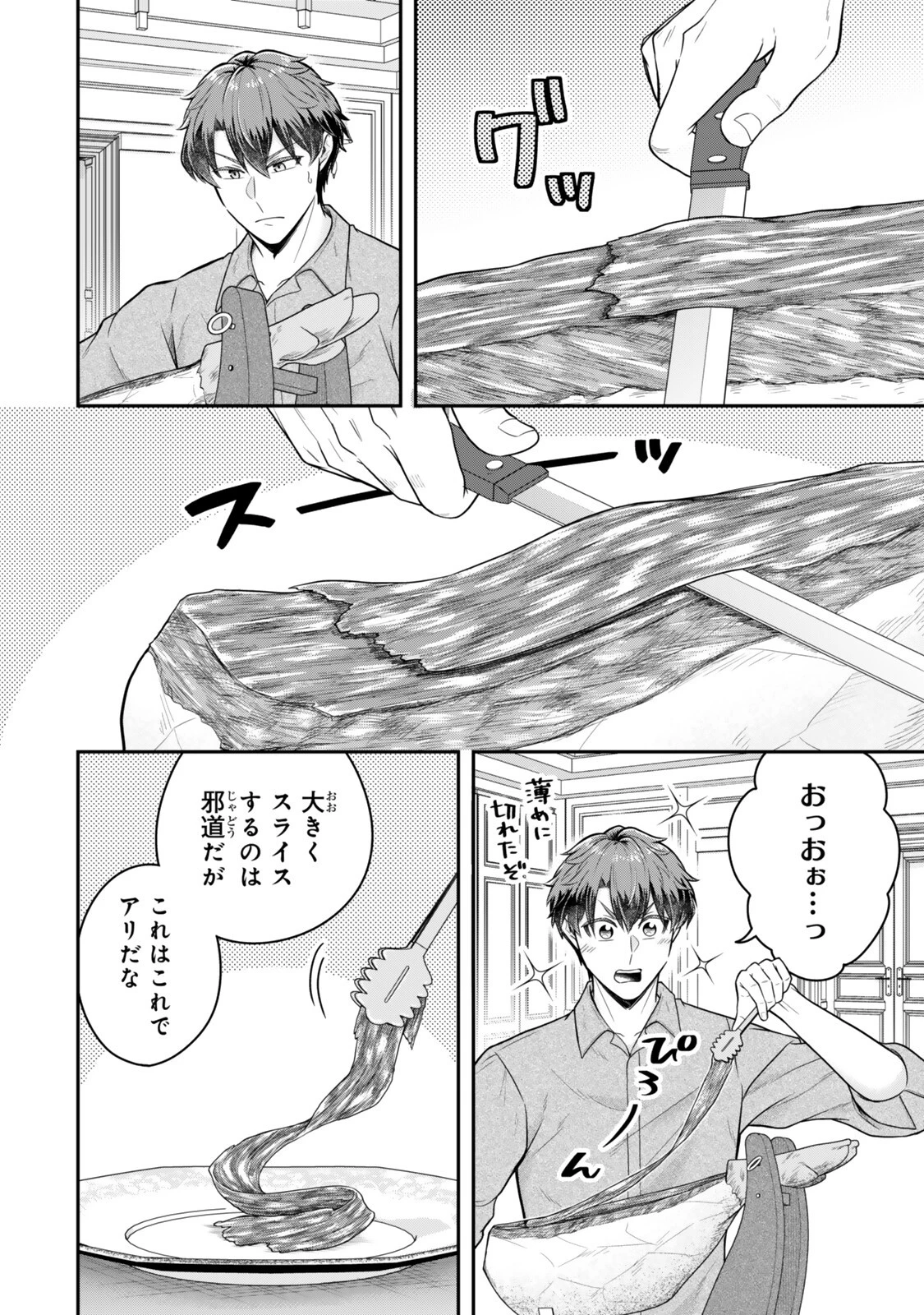 独身貴族は異世界を謳歌する ～結婚しない男の優雅なおひとりさまライフ～ 第36話 - 8