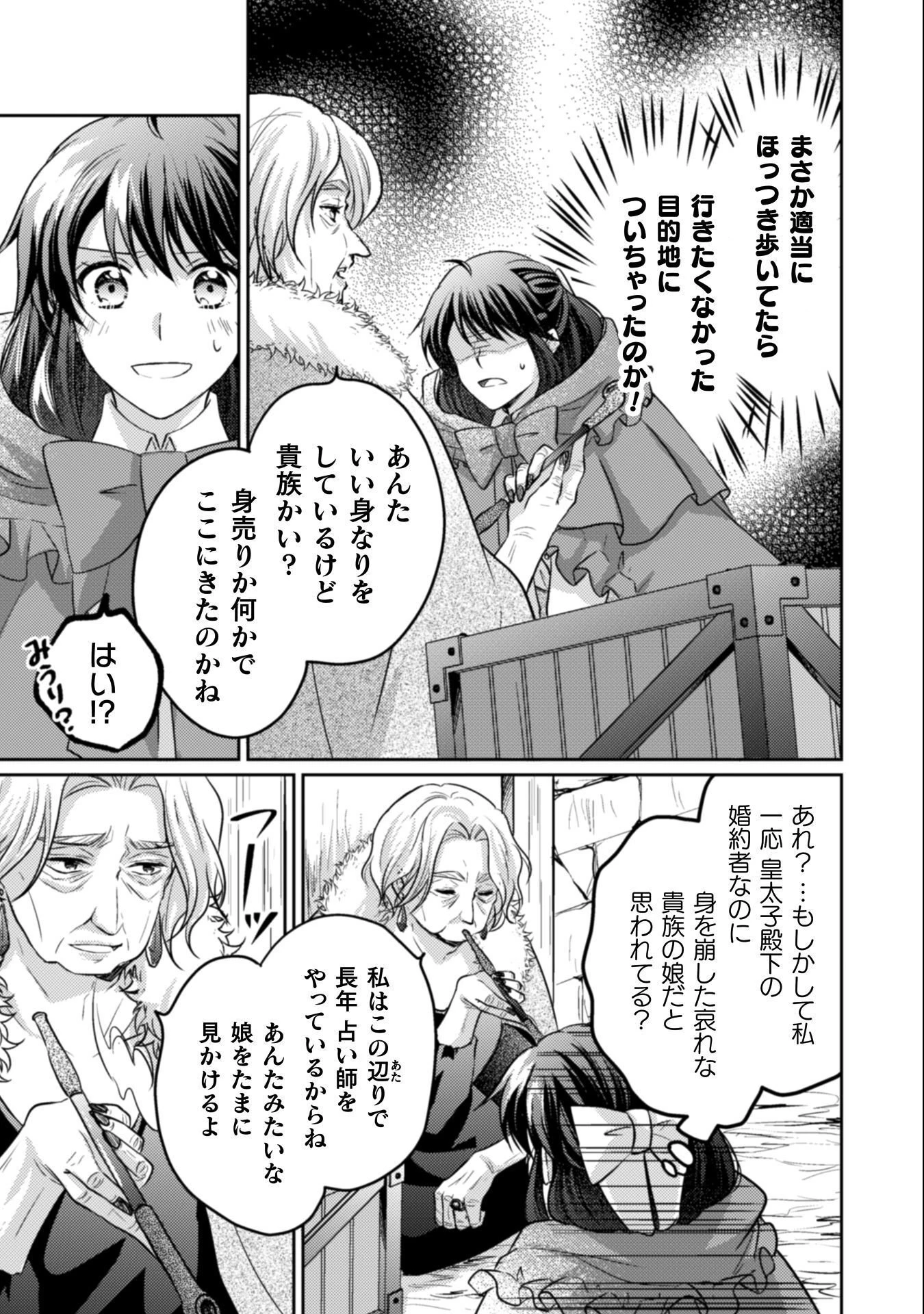 お気楽令嬢は、婚約破棄にほくそ笑む 第13話 - 8