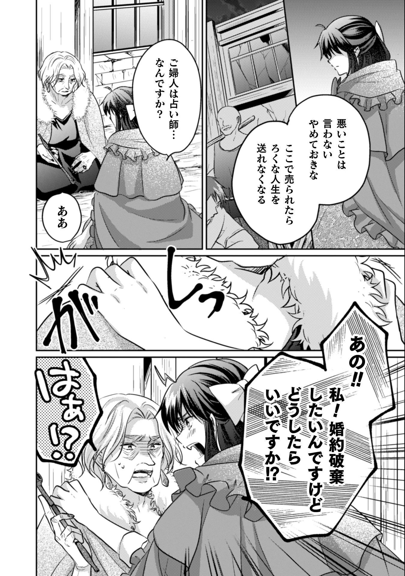 お気楽令嬢は、婚約破棄にほくそ笑む 第13話 - 9