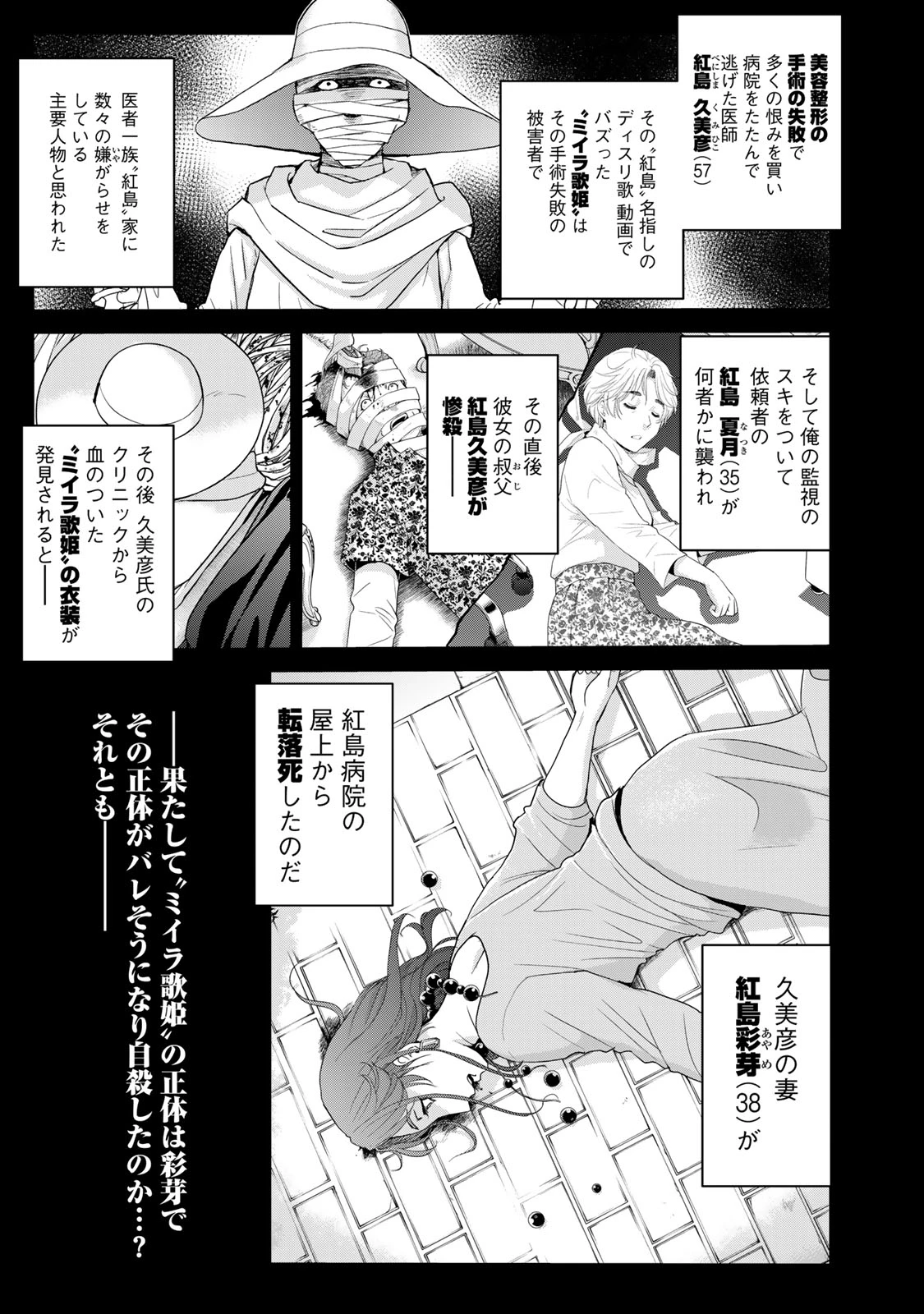 金田一パパの事件簿 第22話 - 1