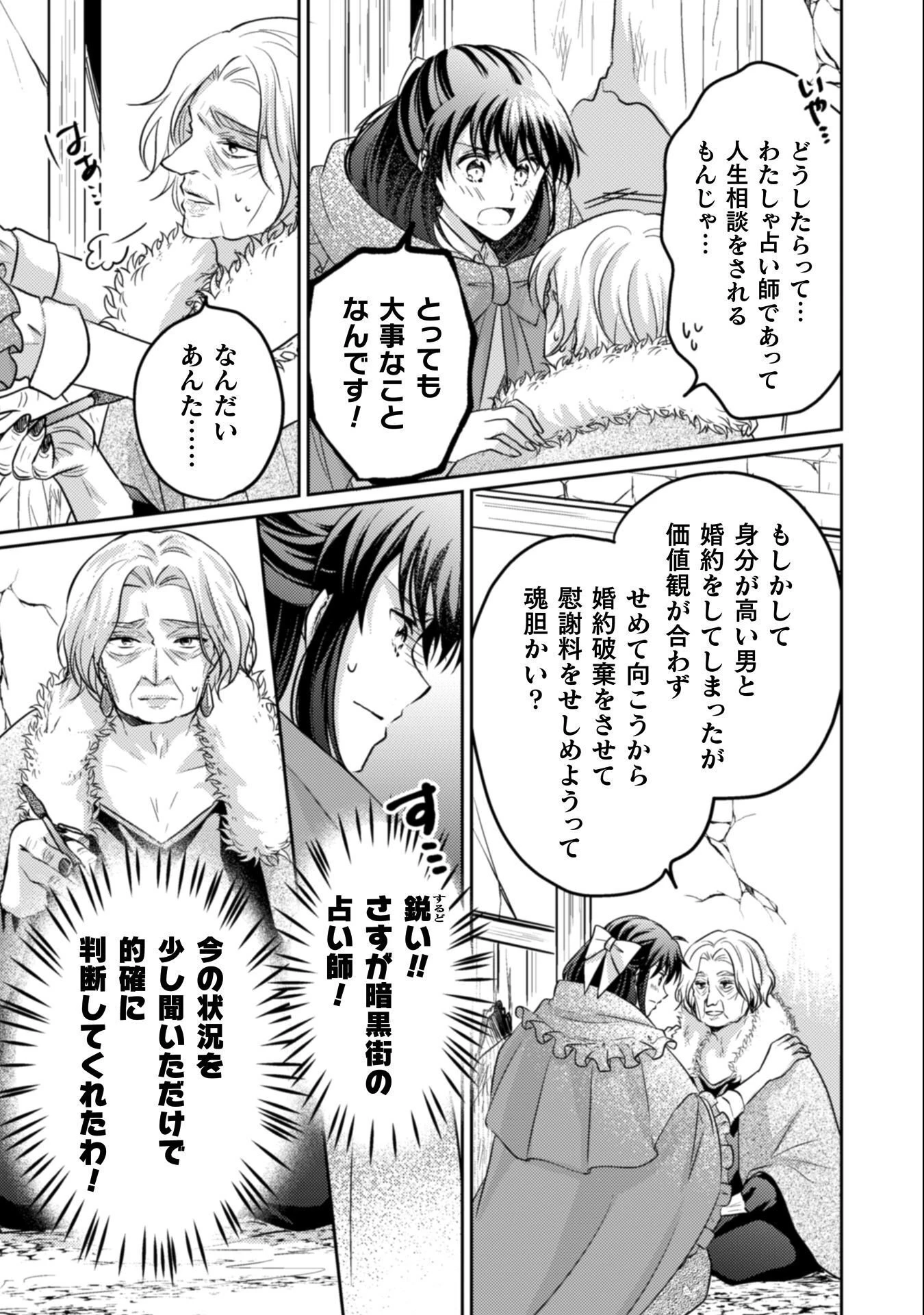 お気楽令嬢は、婚約破棄にほくそ笑む 第13話 - 10