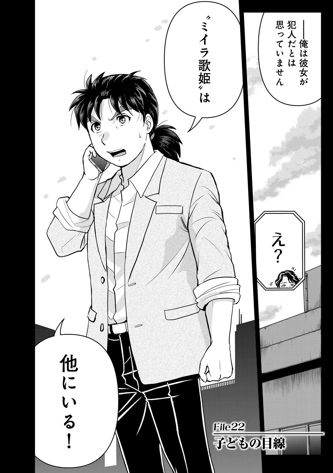 金田一パパの事件簿 第22話 - 2