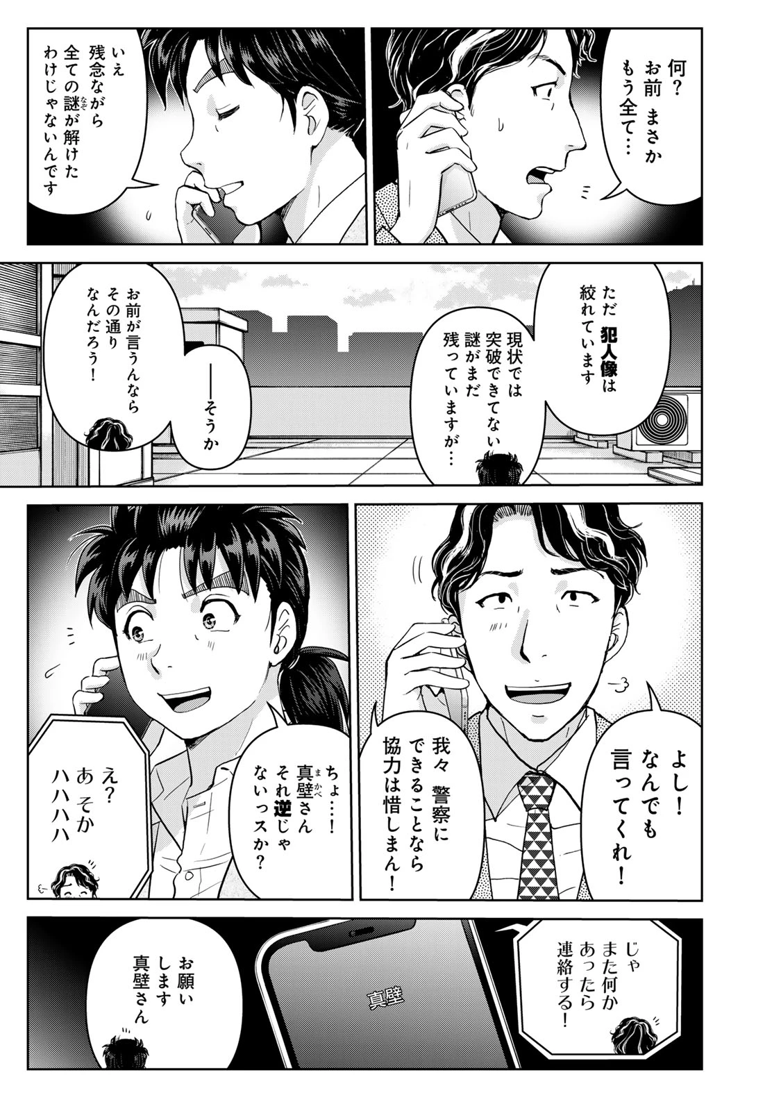 金田一パパの事件簿 第22話 - 3