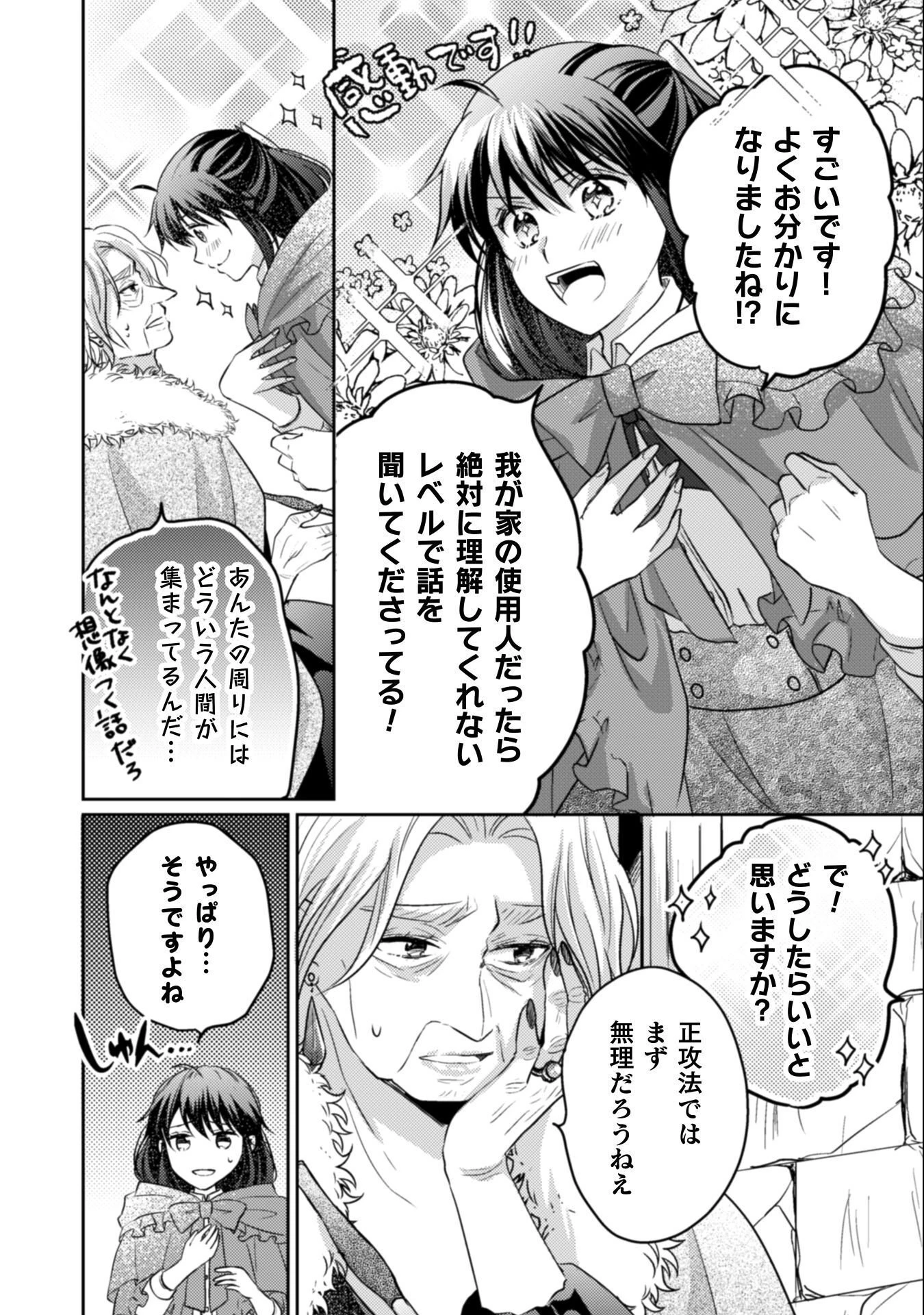 お気楽令嬢は、婚約破棄にほくそ笑む 第13話 - 11