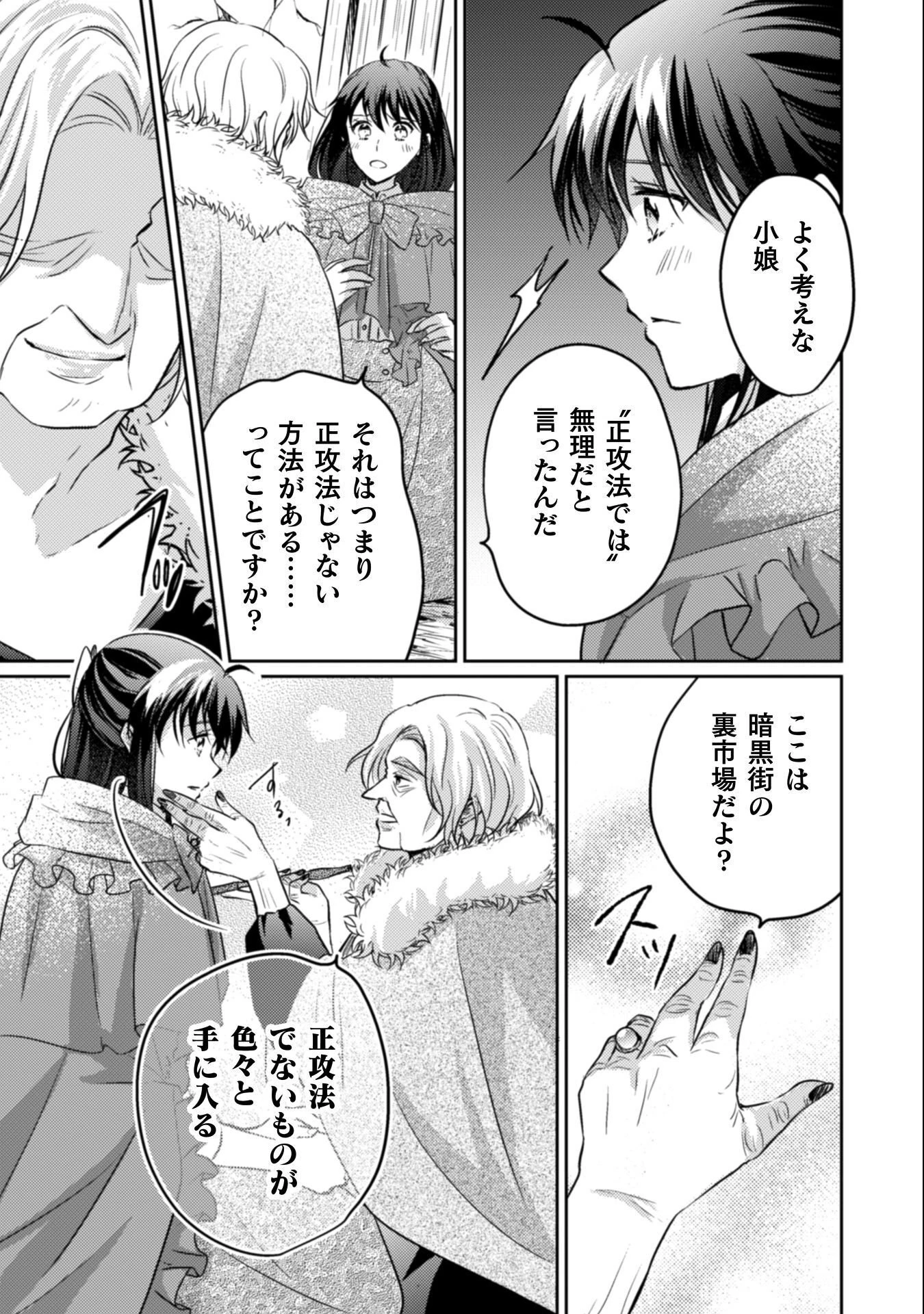 お気楽令嬢は、婚約破棄にほくそ笑む 第13話 - 12