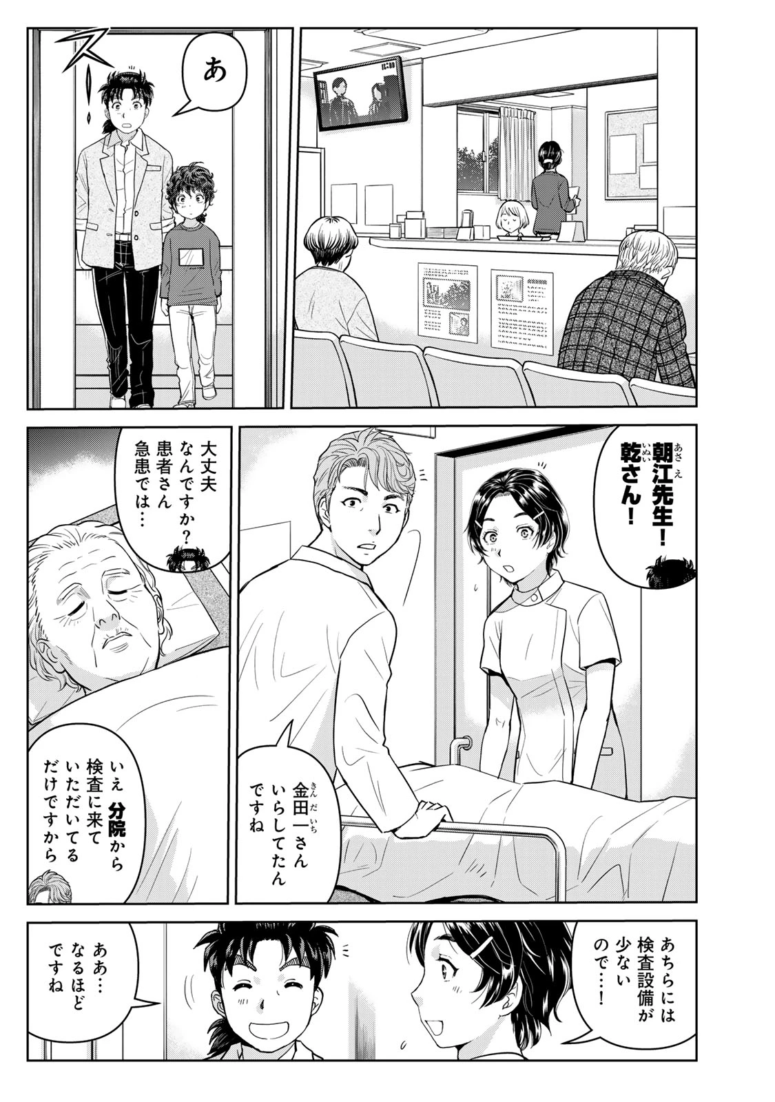 金田一パパの事件簿 第22話 - 5