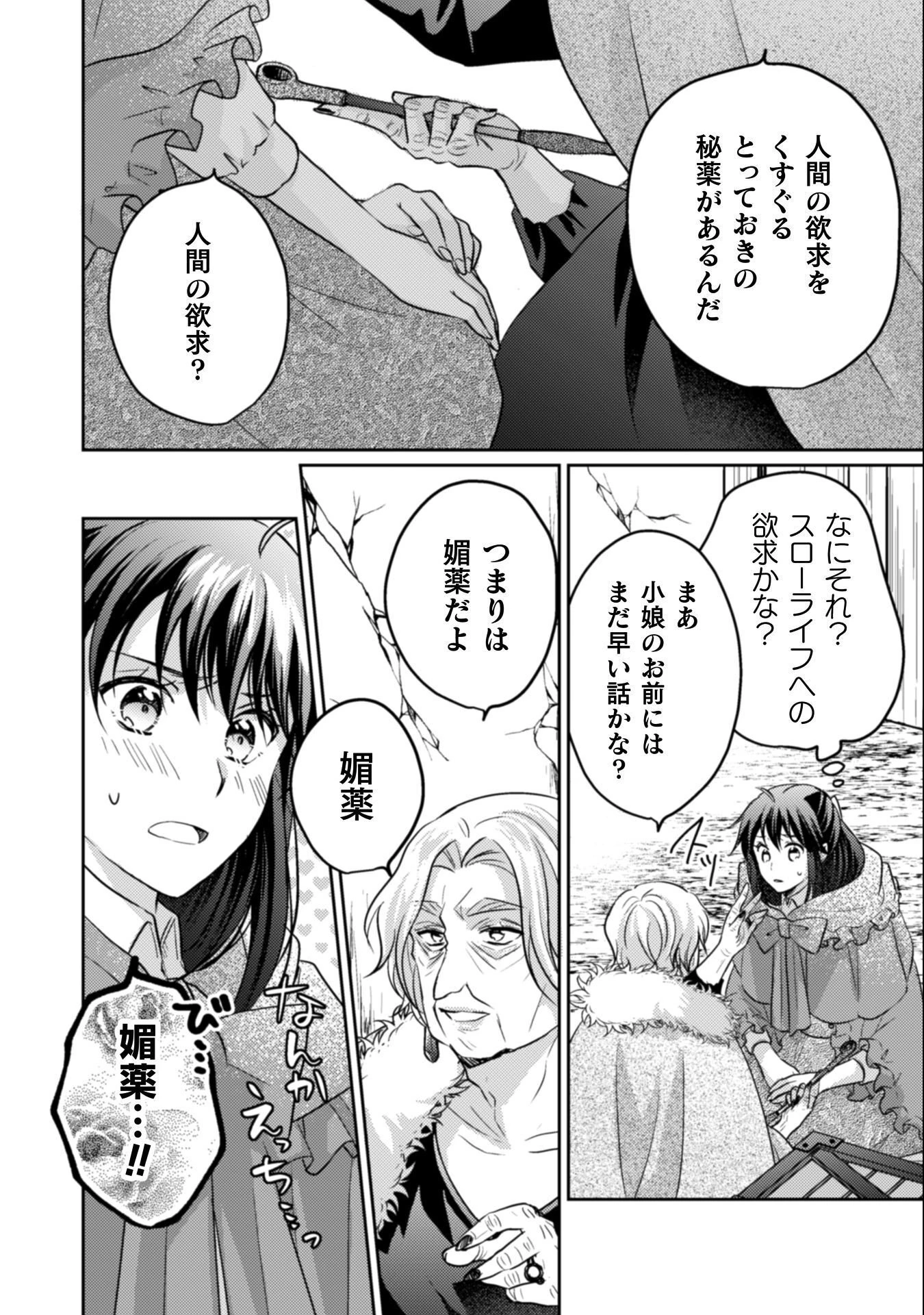 お気楽令嬢は、婚約破棄にほくそ笑む 第13話 - 13