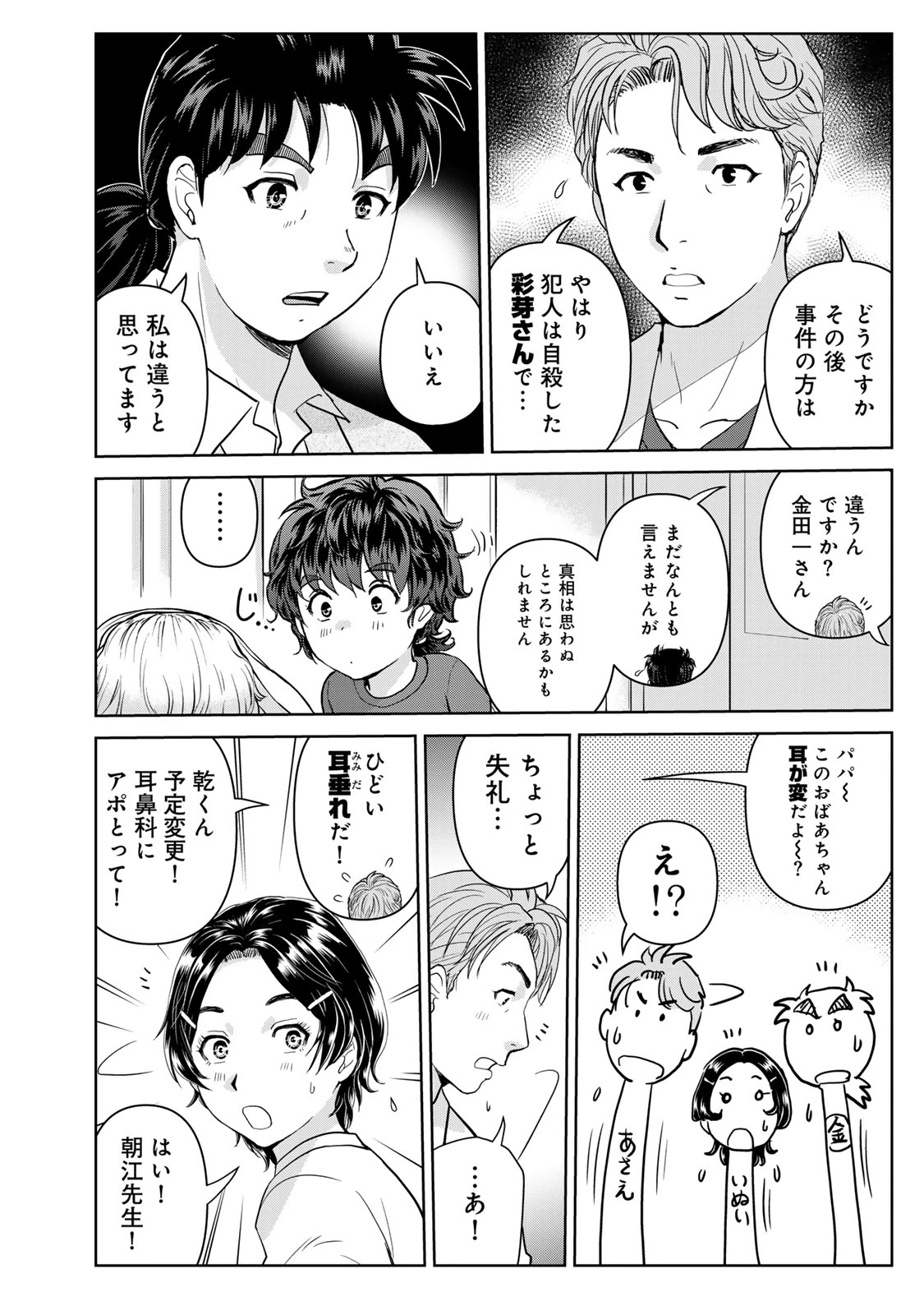 金田一パパの事件簿 第22話 - 6