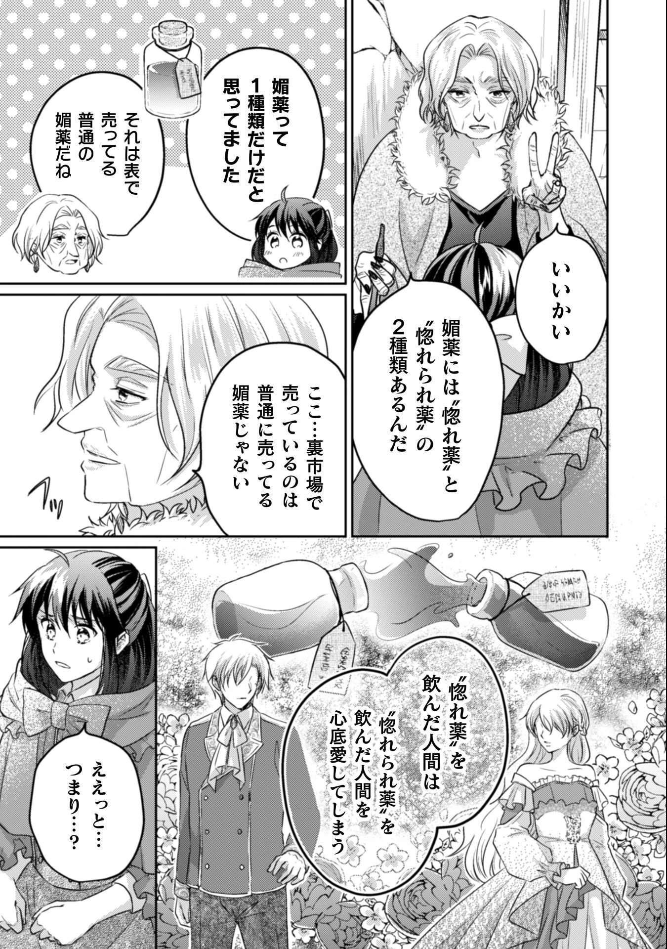 お気楽令嬢は、婚約破棄にほくそ笑む 第13話 - 14