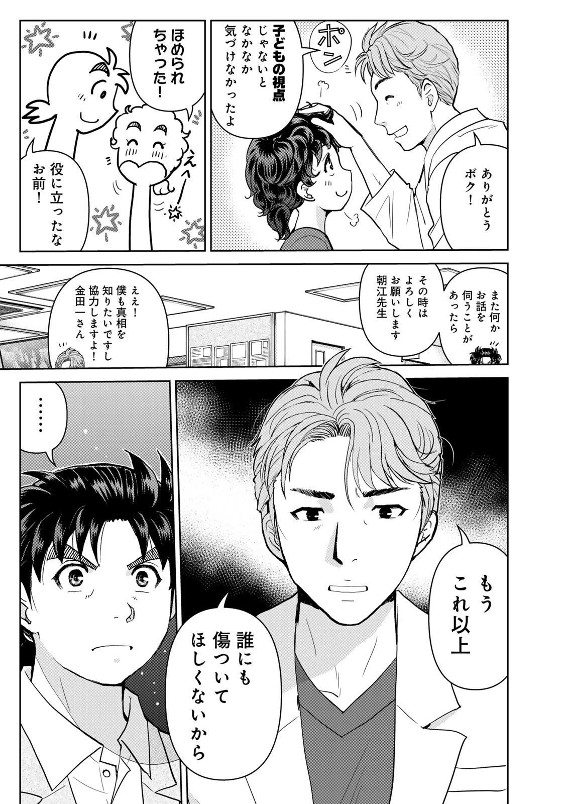 金田一パパの事件簿 第22話 - 7