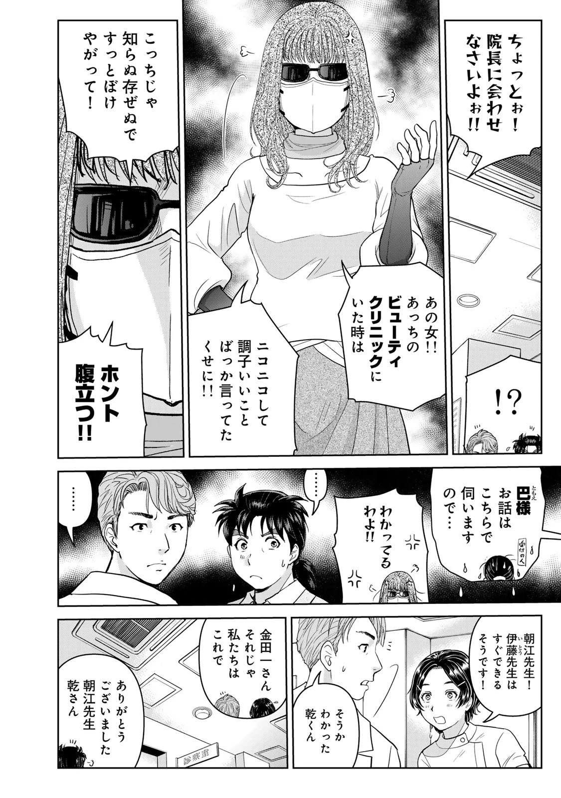 金田一パパの事件簿 第22話 - 8