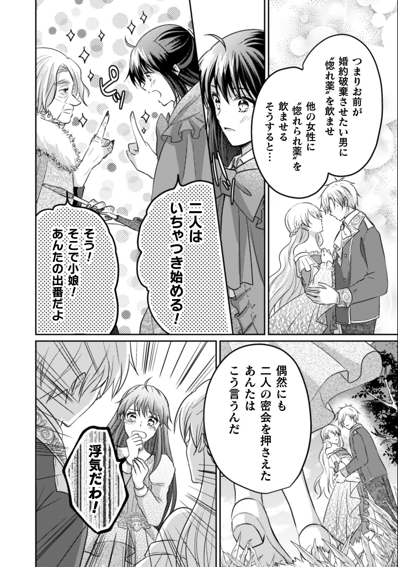 お気楽令嬢は、婚約破棄にほくそ笑む 第13話 - 15