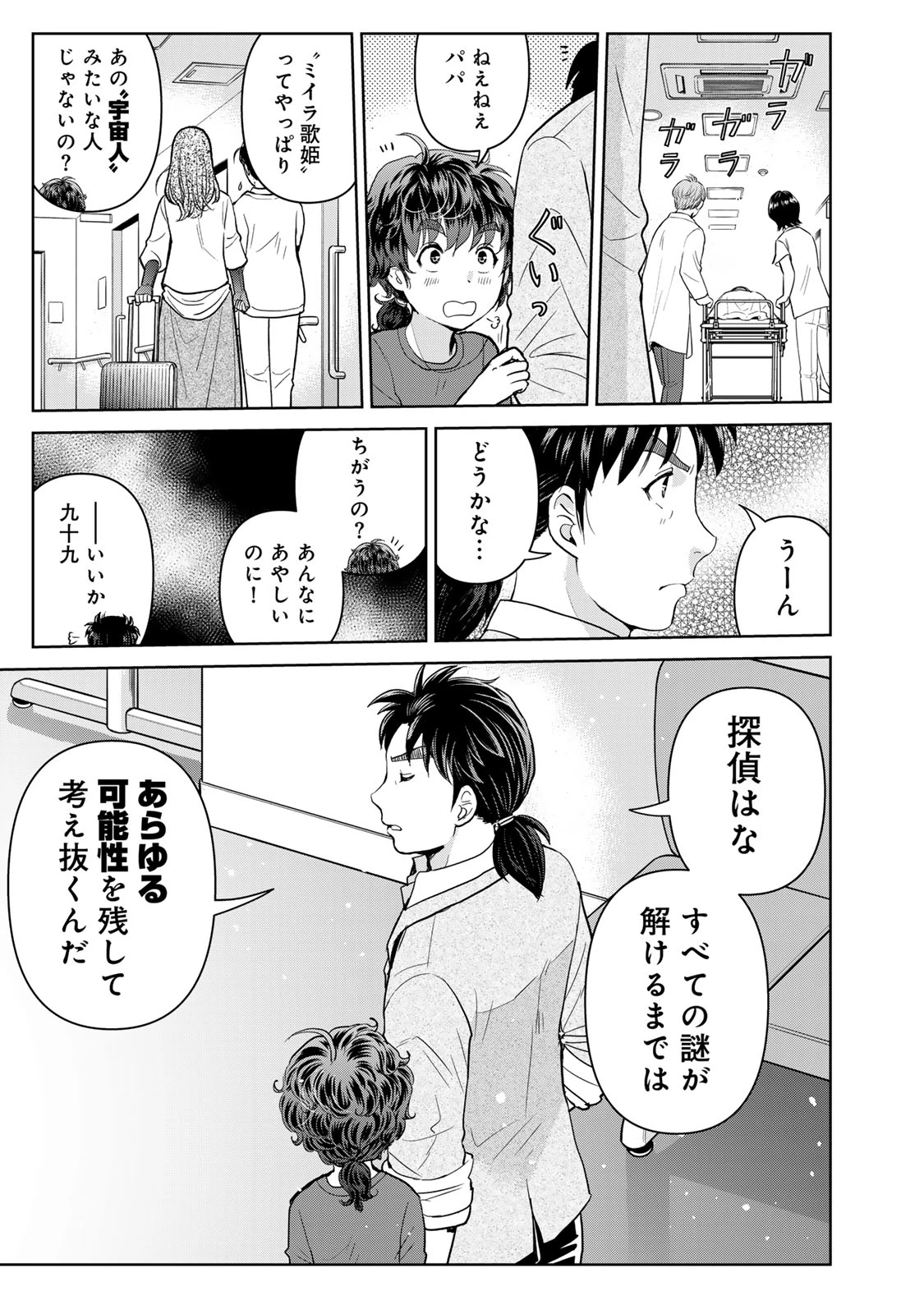 金田一パパの事件簿 第22話 - 9