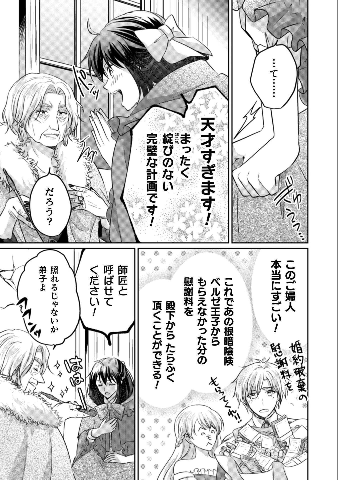 お気楽令嬢は、婚約破棄にほくそ笑む 第13話 - 16