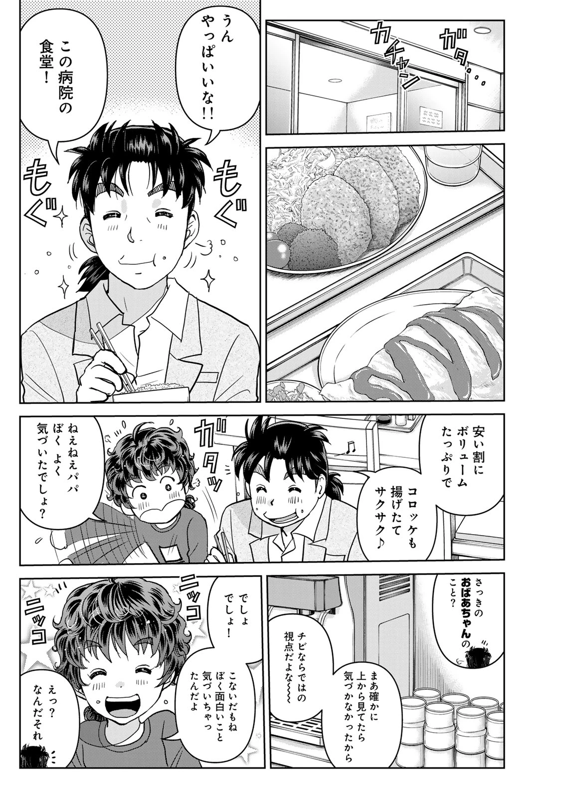 金田一パパの事件簿 第22話 - 11