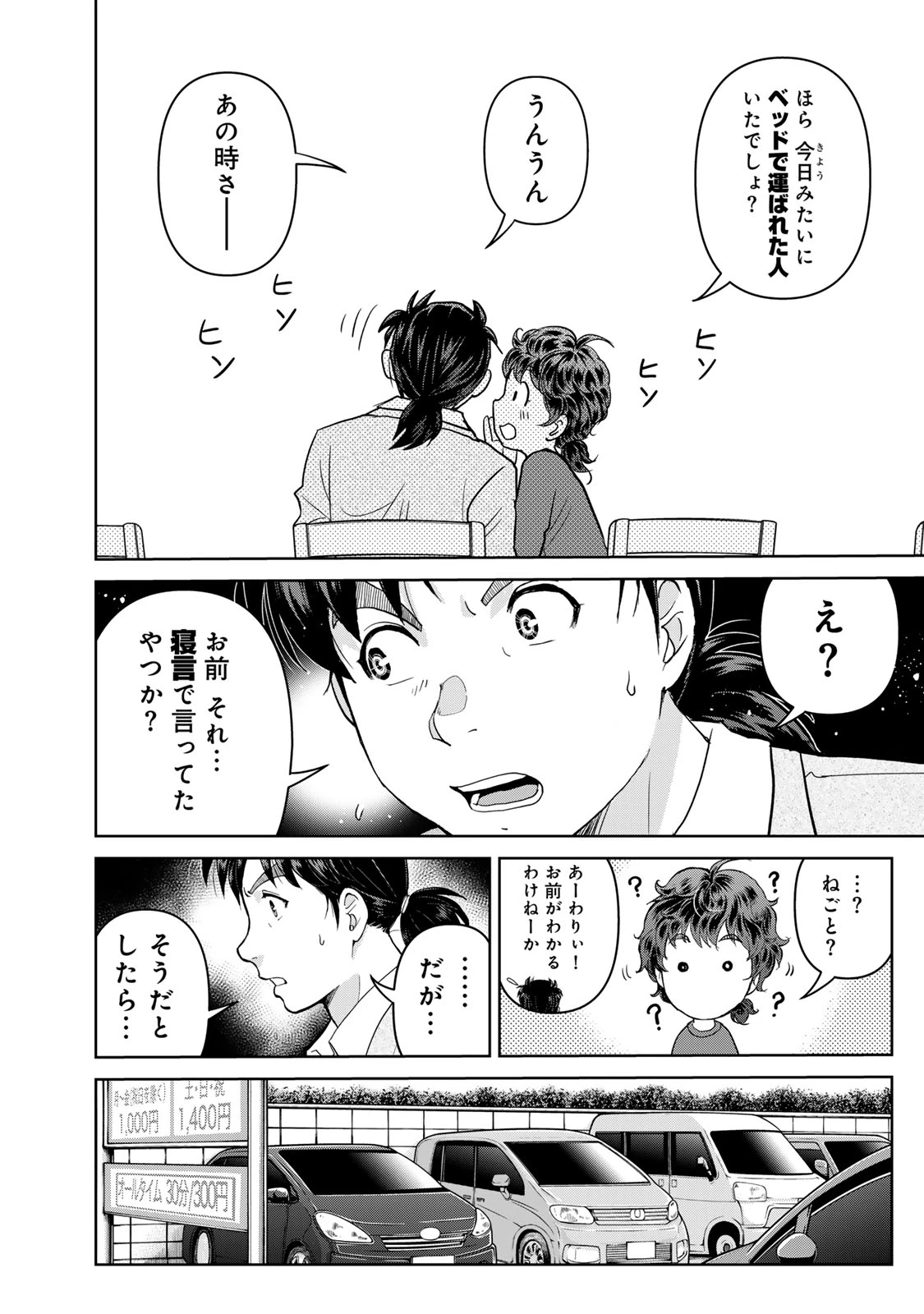 金田一パパの事件簿 第22話 - 12