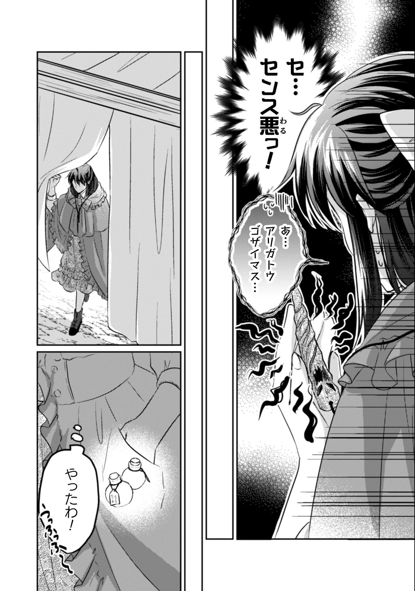 お気楽令嬢は、婚約破棄にほくそ笑む 第13話 - 19