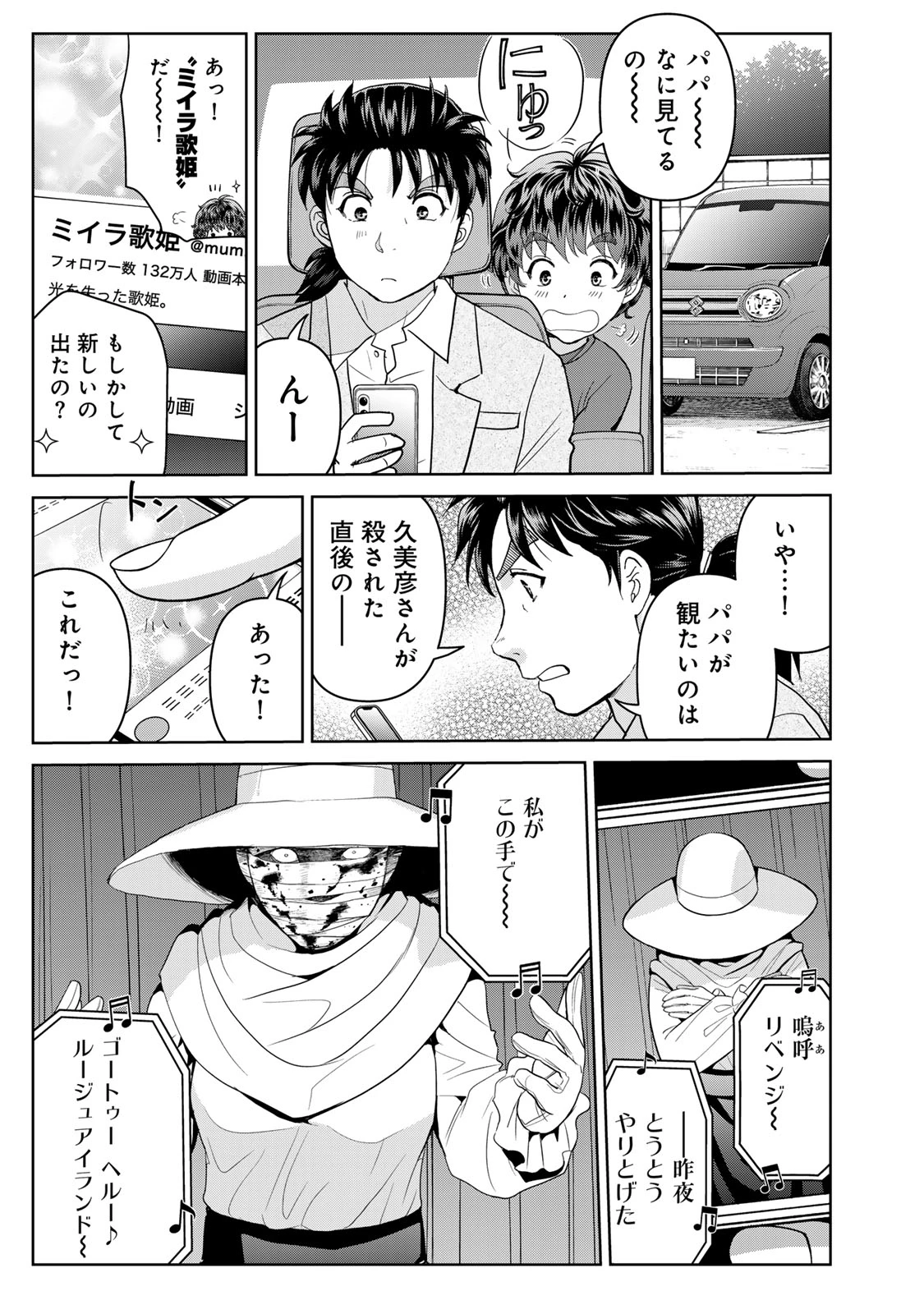 金田一パパの事件簿 第22話 - 13