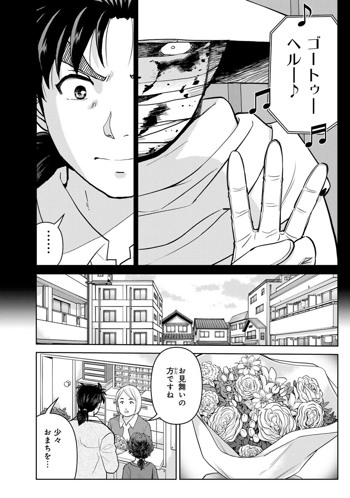 金田一パパの事件簿 第22話 - 14