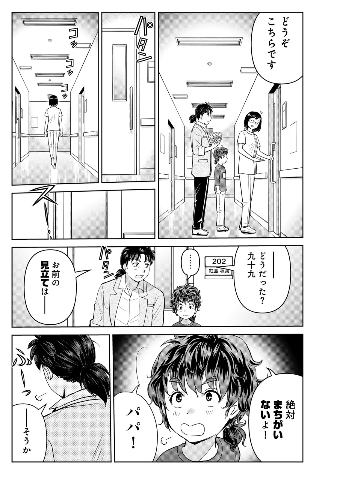 金田一パパの事件簿 第22話 - 15