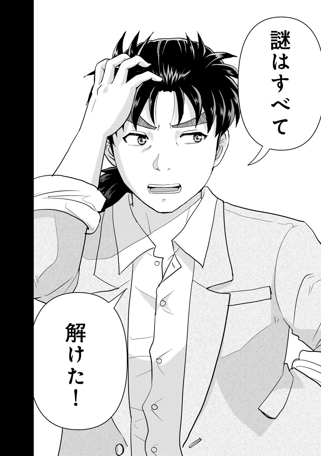 金田一パパの事件簿 第22話 - 16