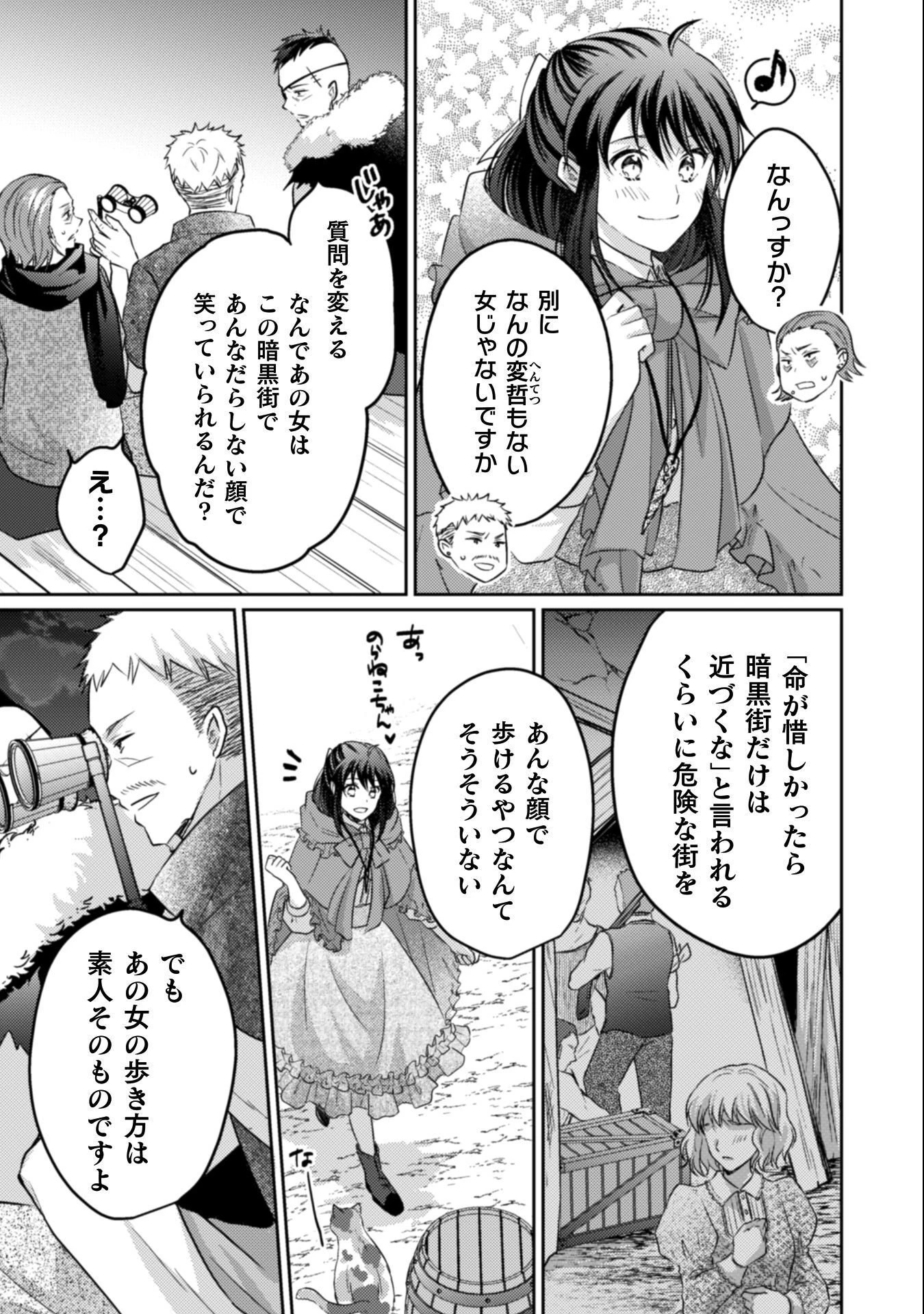 お気楽令嬢は、婚約破棄にほくそ笑む 第13話 - 22