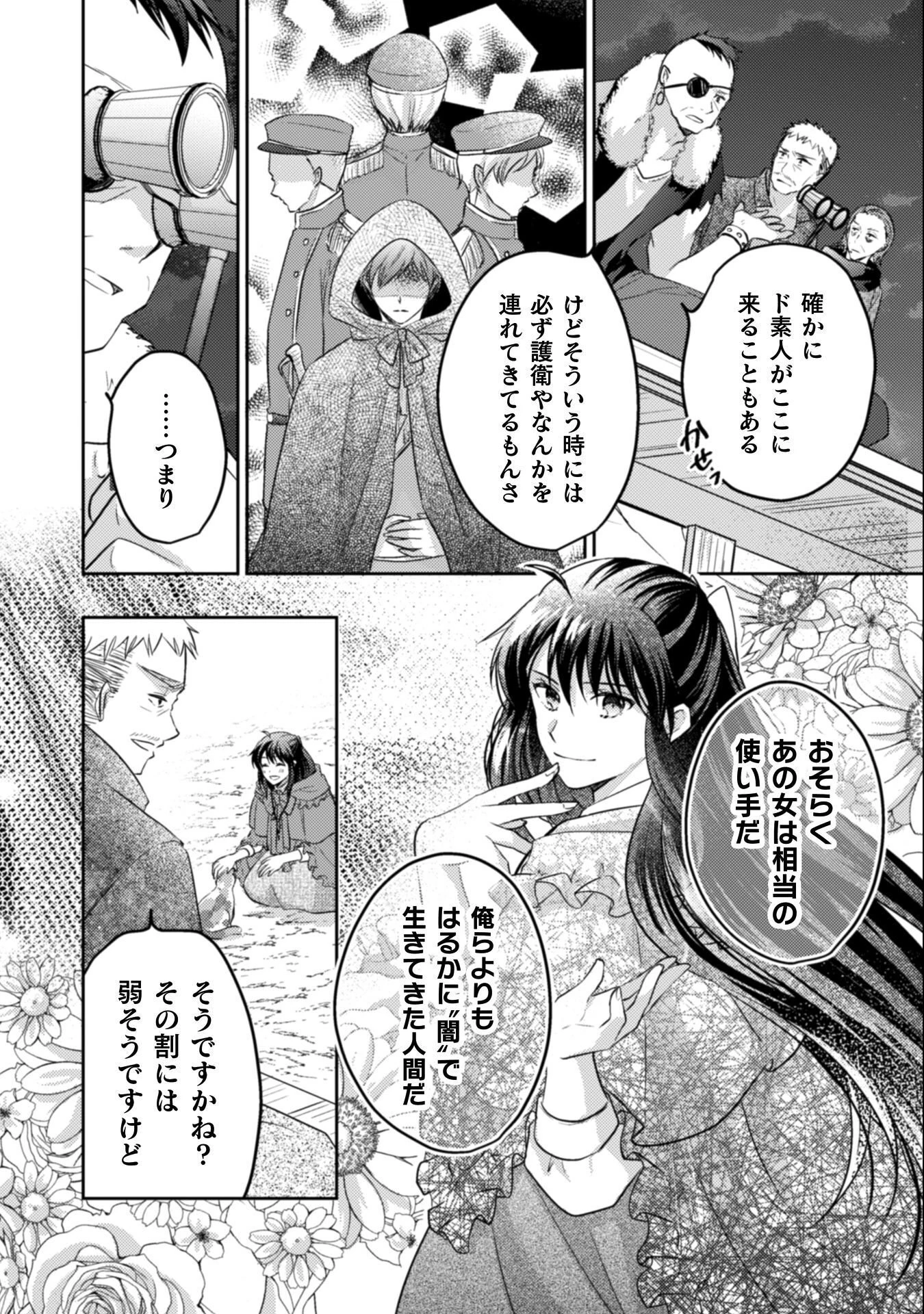 お気楽令嬢は、婚約破棄にほくそ笑む 第13話 - 23