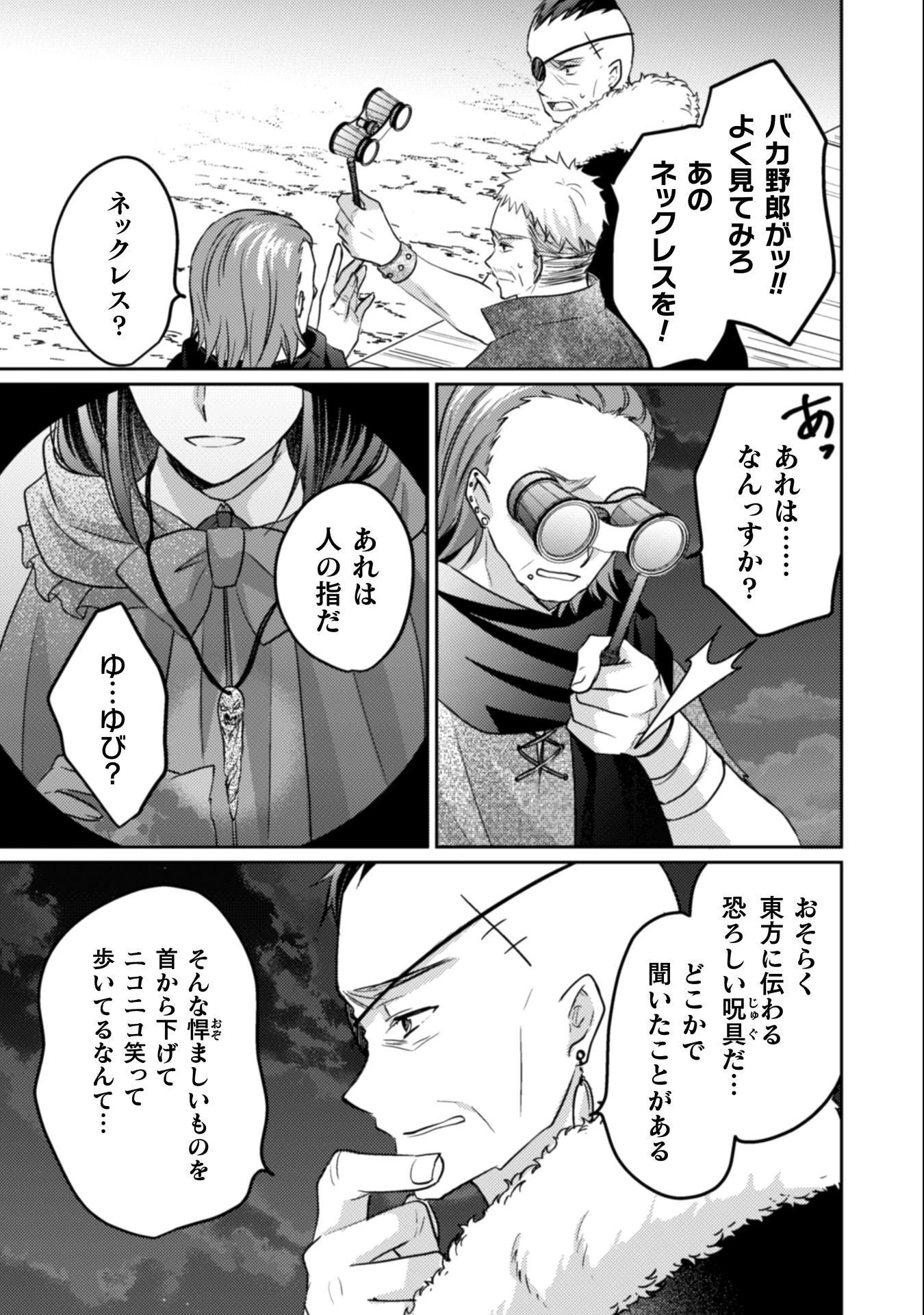 お気楽令嬢は、婚約破棄にほくそ笑む 第13話 - 24