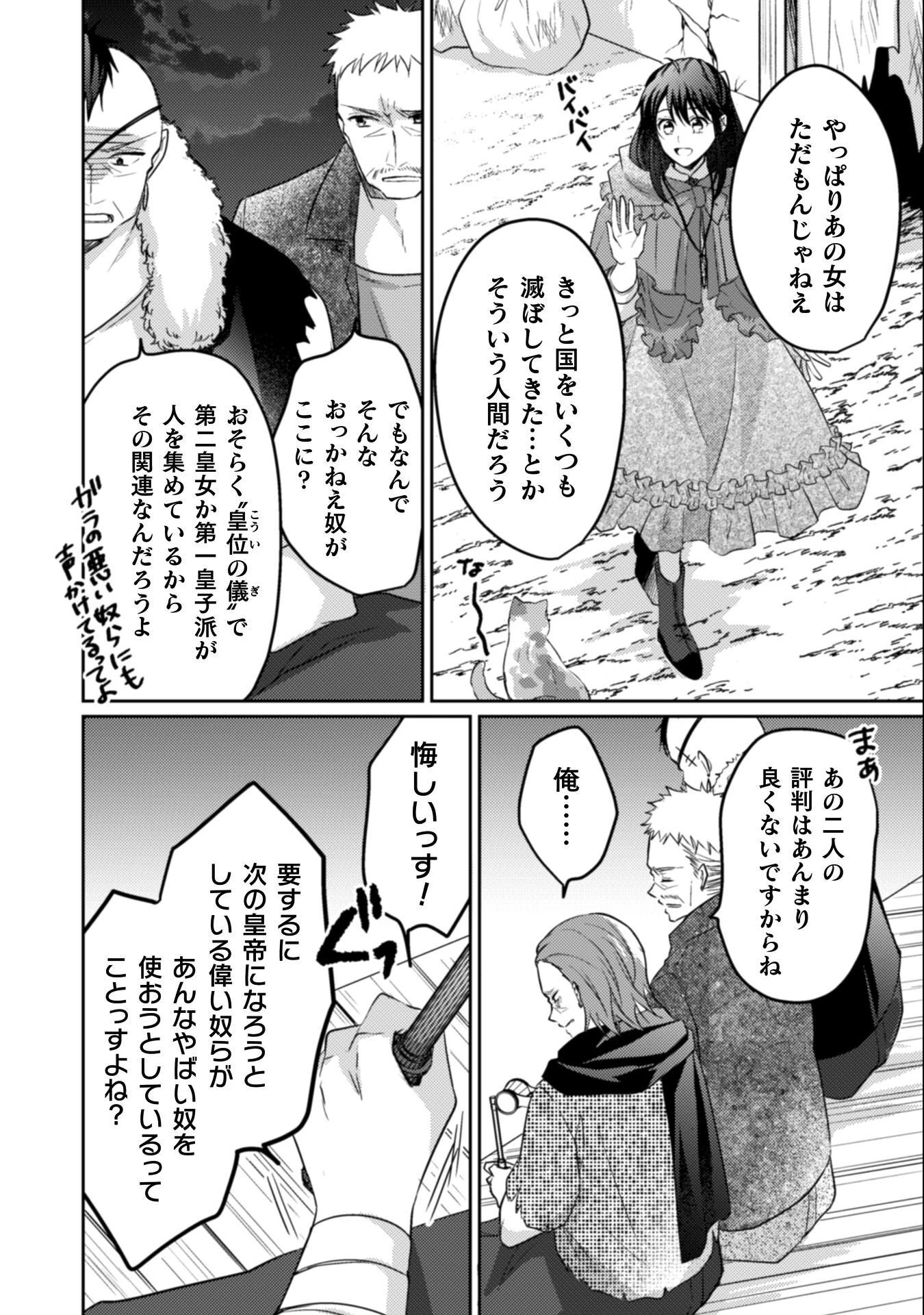 お気楽令嬢は、婚約破棄にほくそ笑む 第13話 - 25