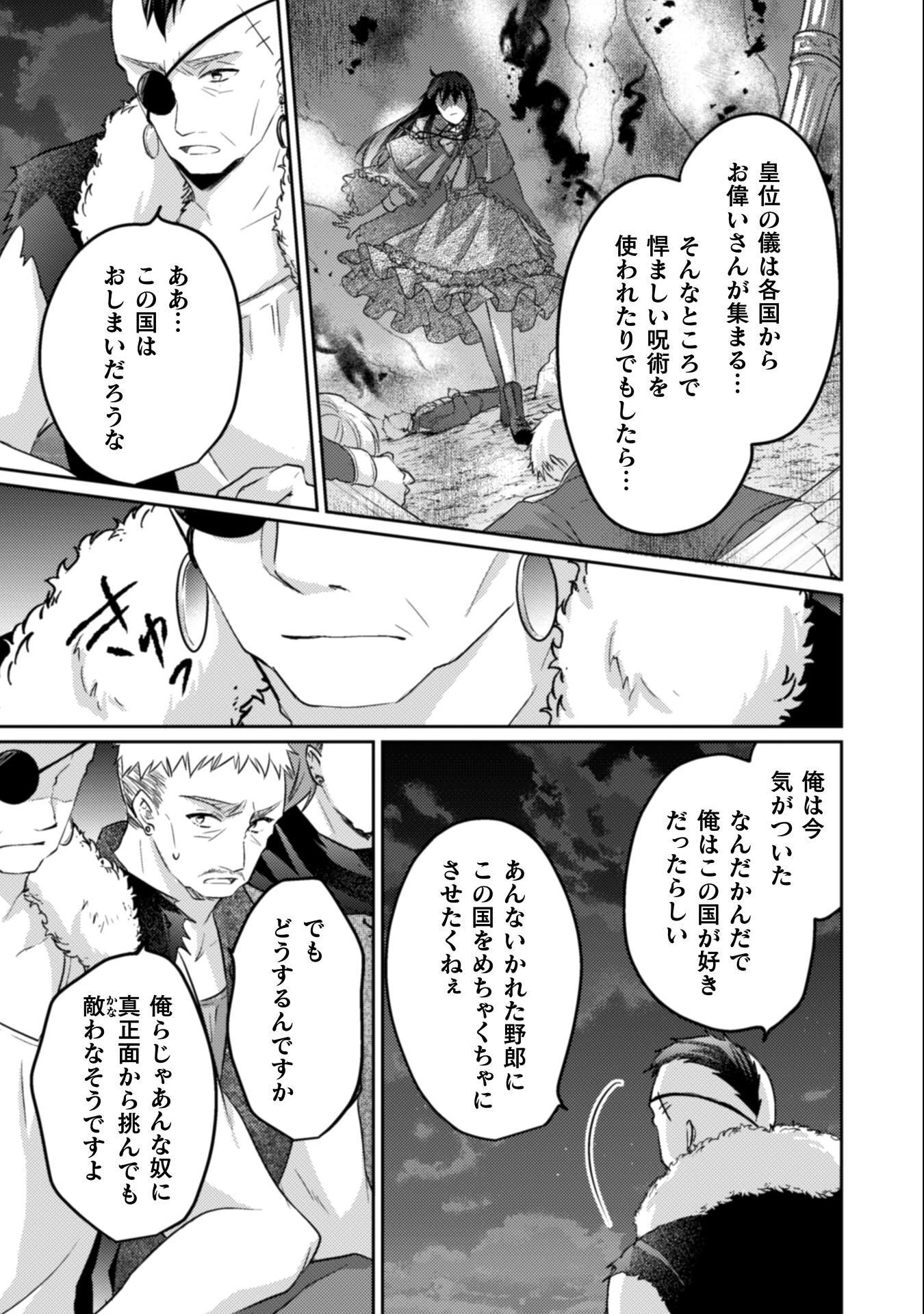 お気楽令嬢は、婚約破棄にほくそ笑む 第13話 - 26