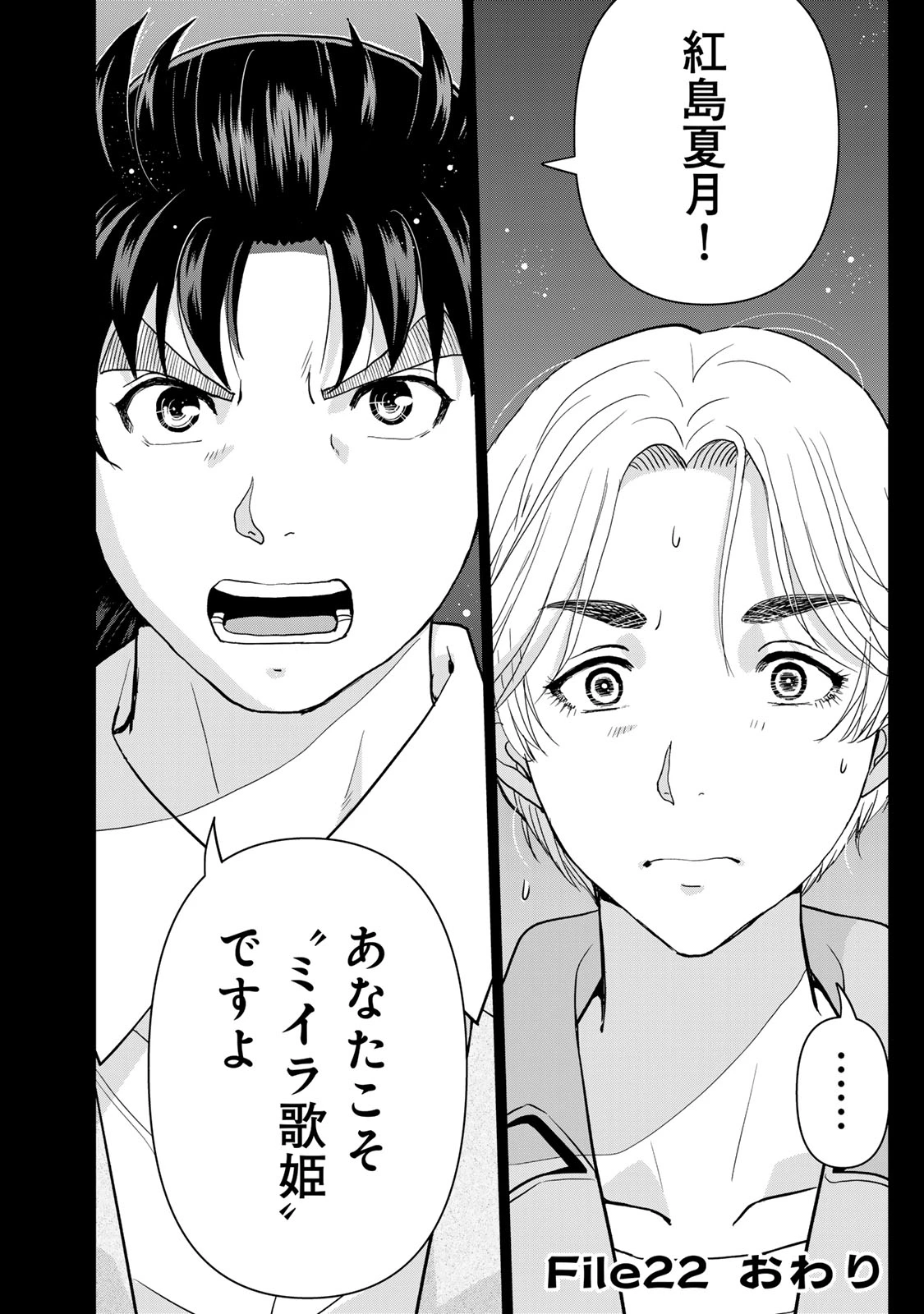 金田一パパの事件簿 第22話 - 22