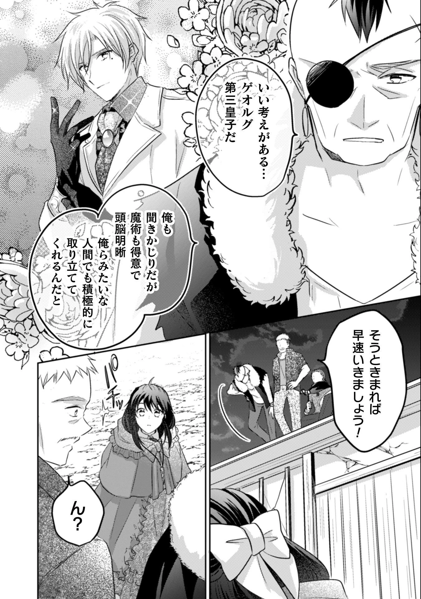 お気楽令嬢は、婚約破棄にほくそ笑む 第13話 - 27