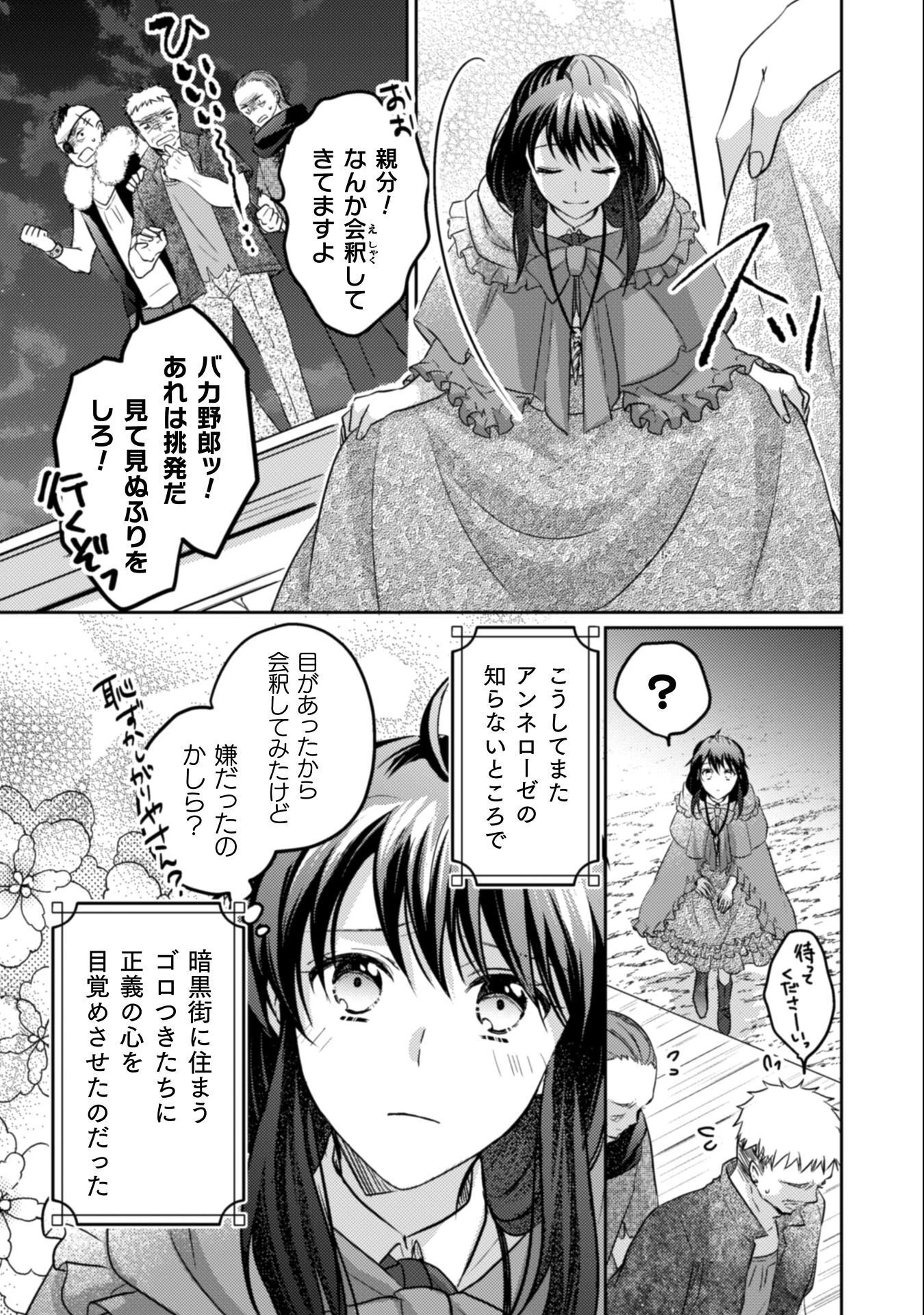 お気楽令嬢は、婚約破棄にほくそ笑む 第13話 - 28