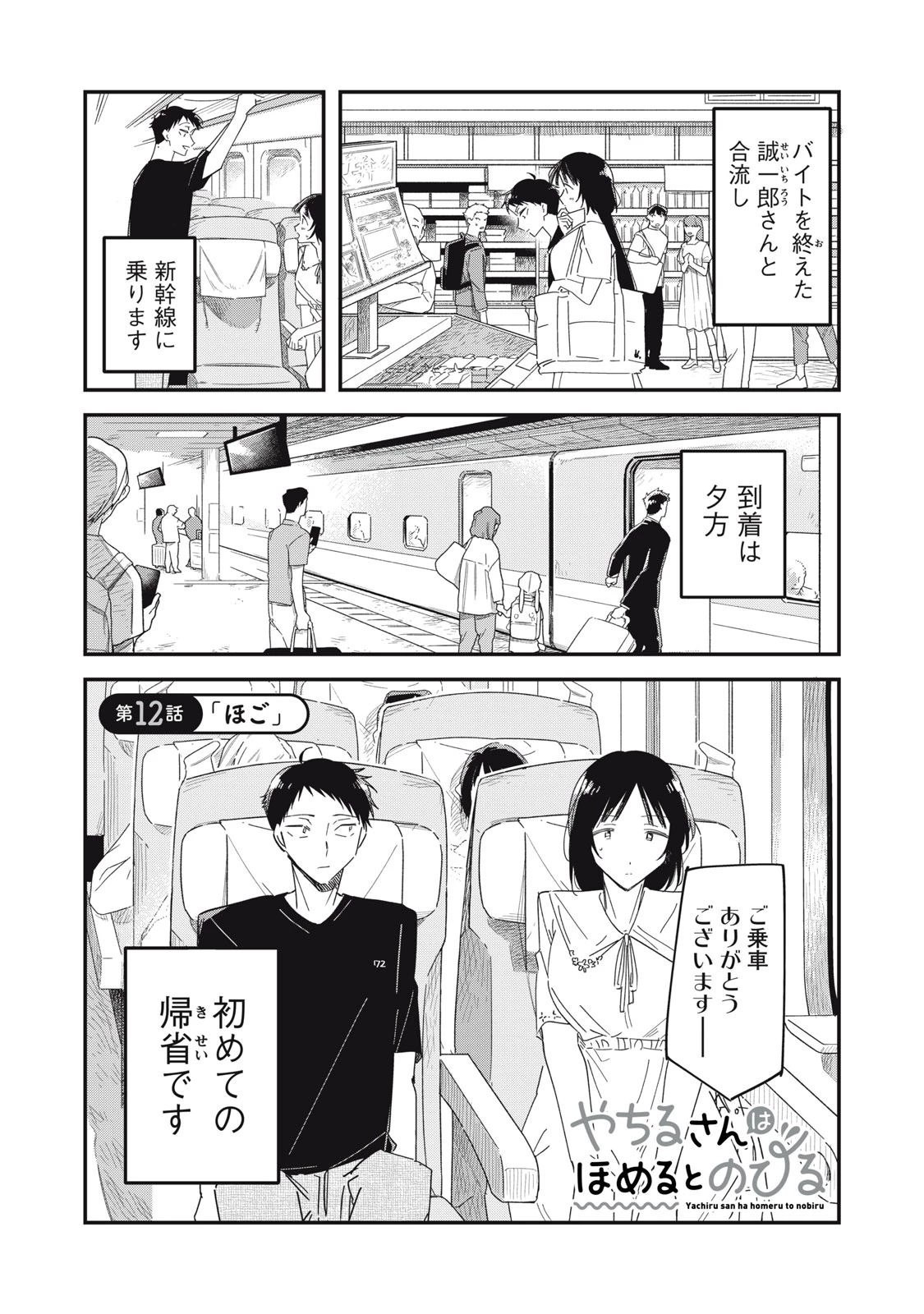 やちるさんはほめるとのびる 第12話 - 1