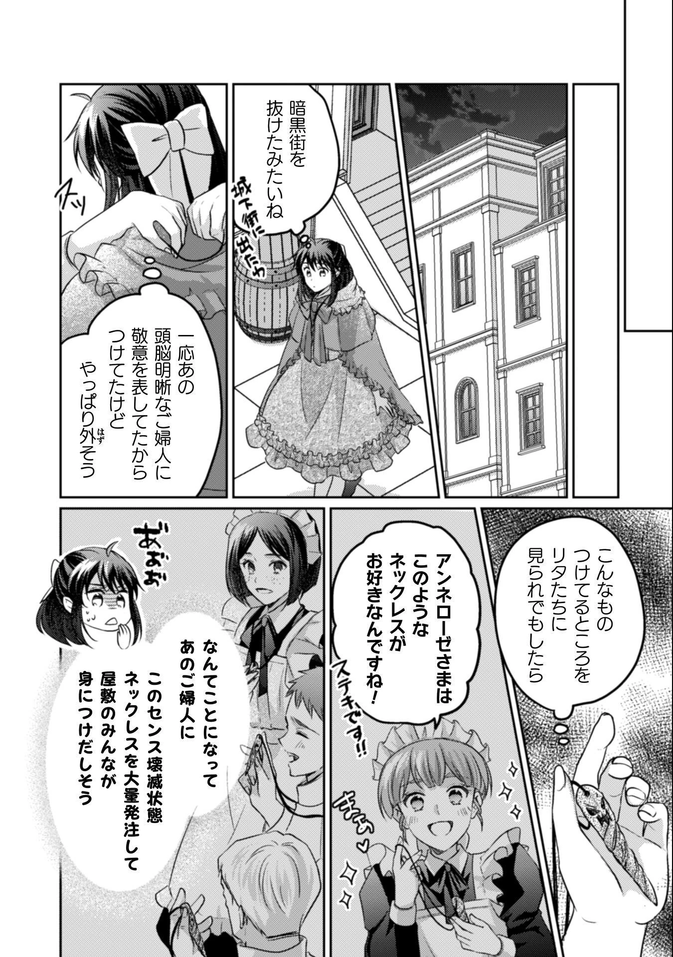 お気楽令嬢は、婚約破棄にほくそ笑む 第13話 - 29