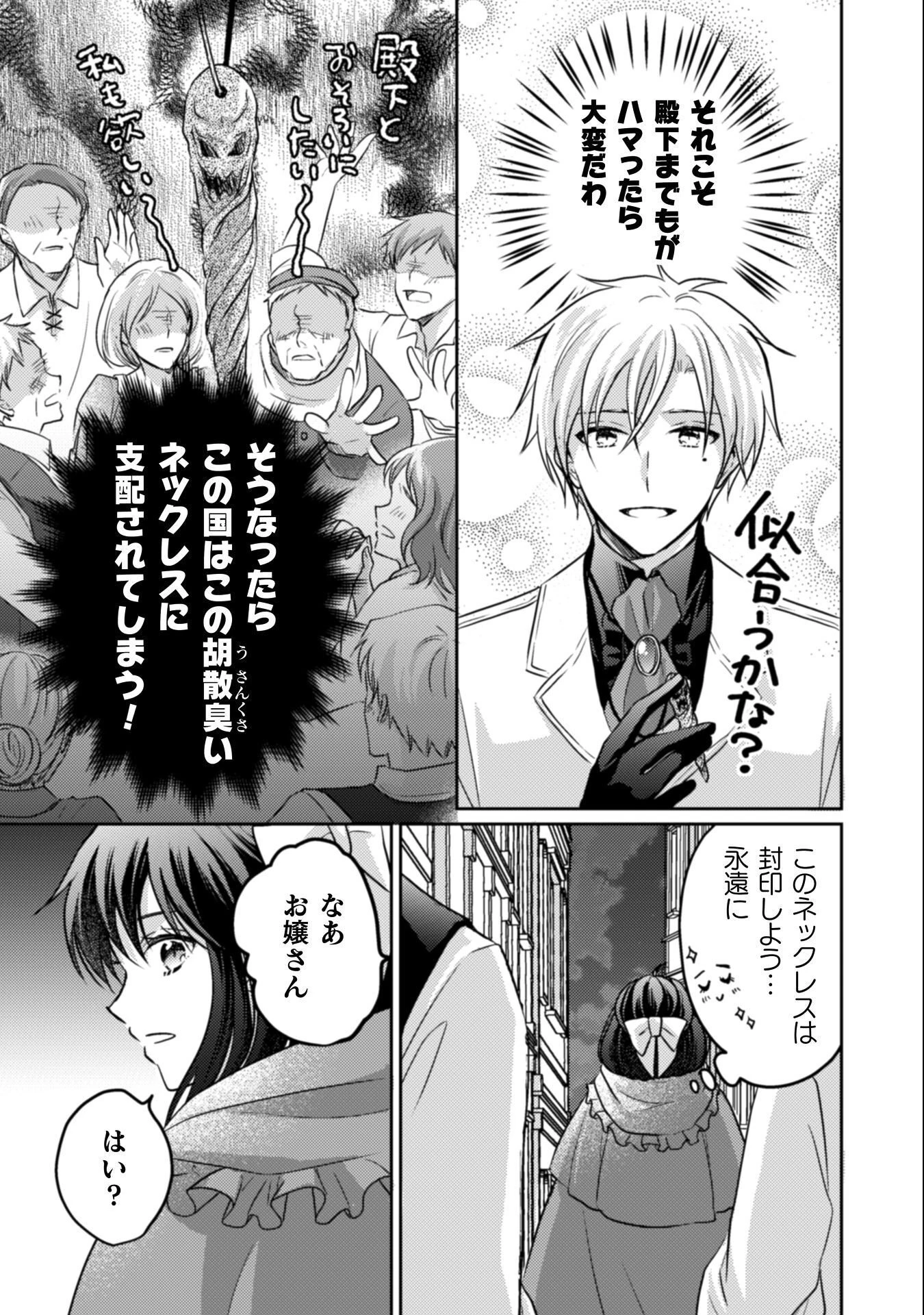 お気楽令嬢は、婚約破棄にほくそ笑む 第13話 - 30