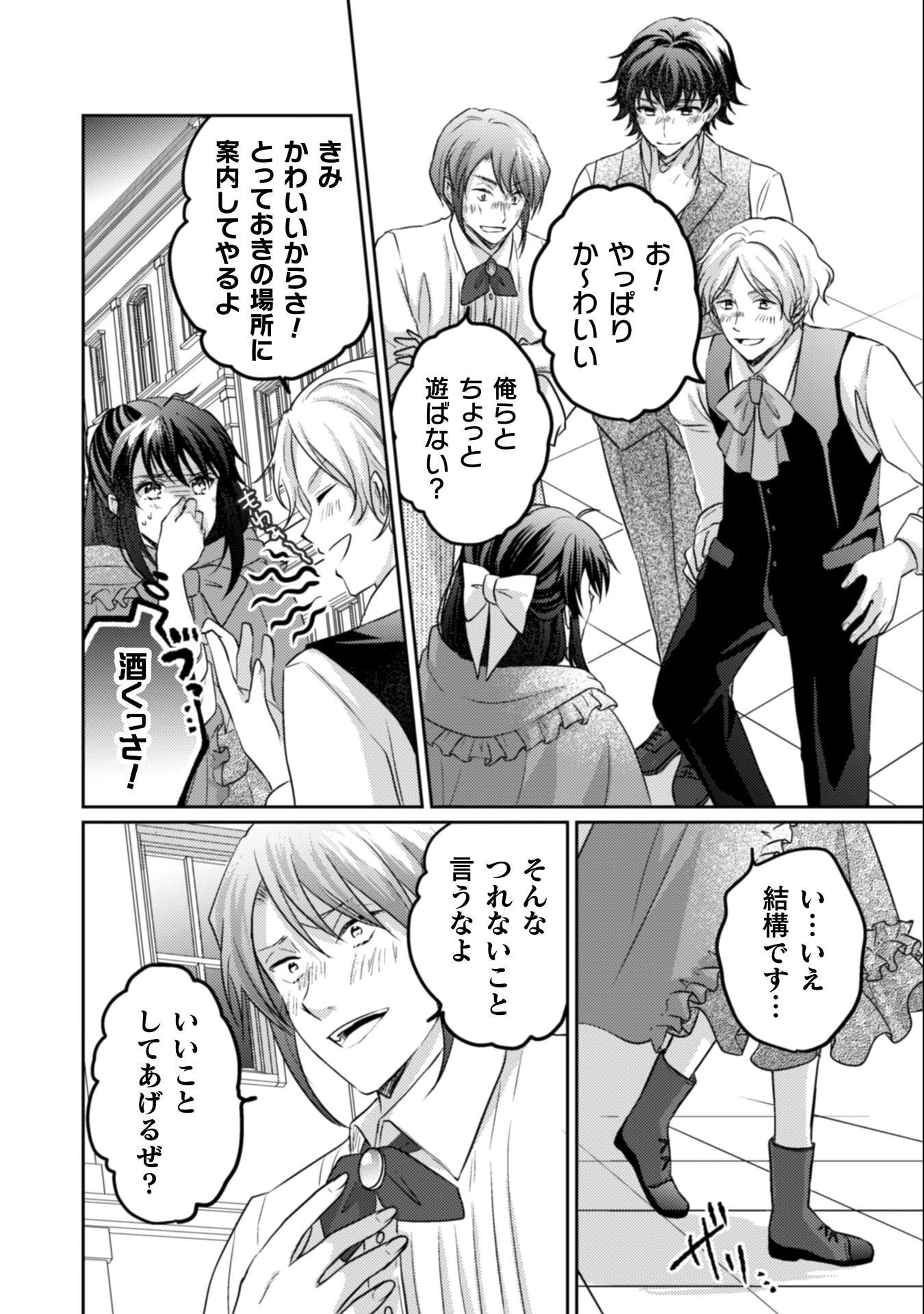 お気楽令嬢は、婚約破棄にほくそ笑む 第13話 - 31