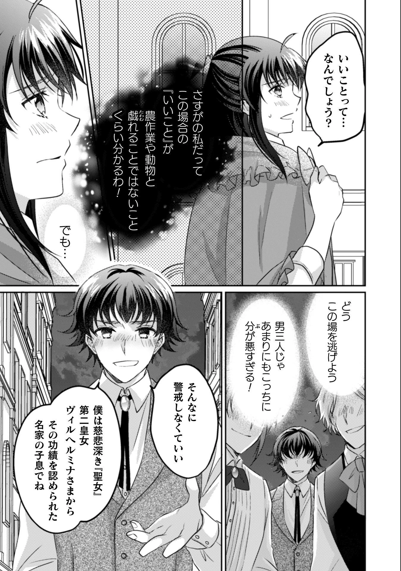 お気楽令嬢は、婚約破棄にほくそ笑む 第13話 - 32