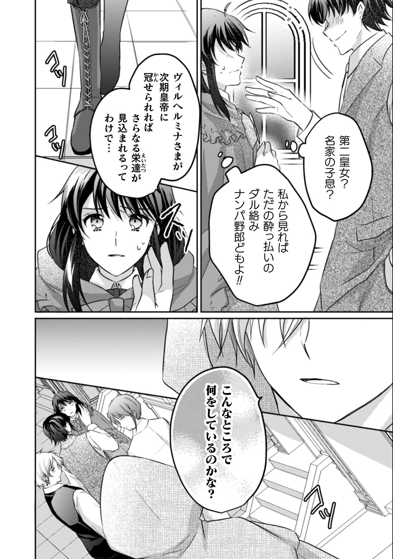 お気楽令嬢は、婚約破棄にほくそ笑む 第13話 - 33