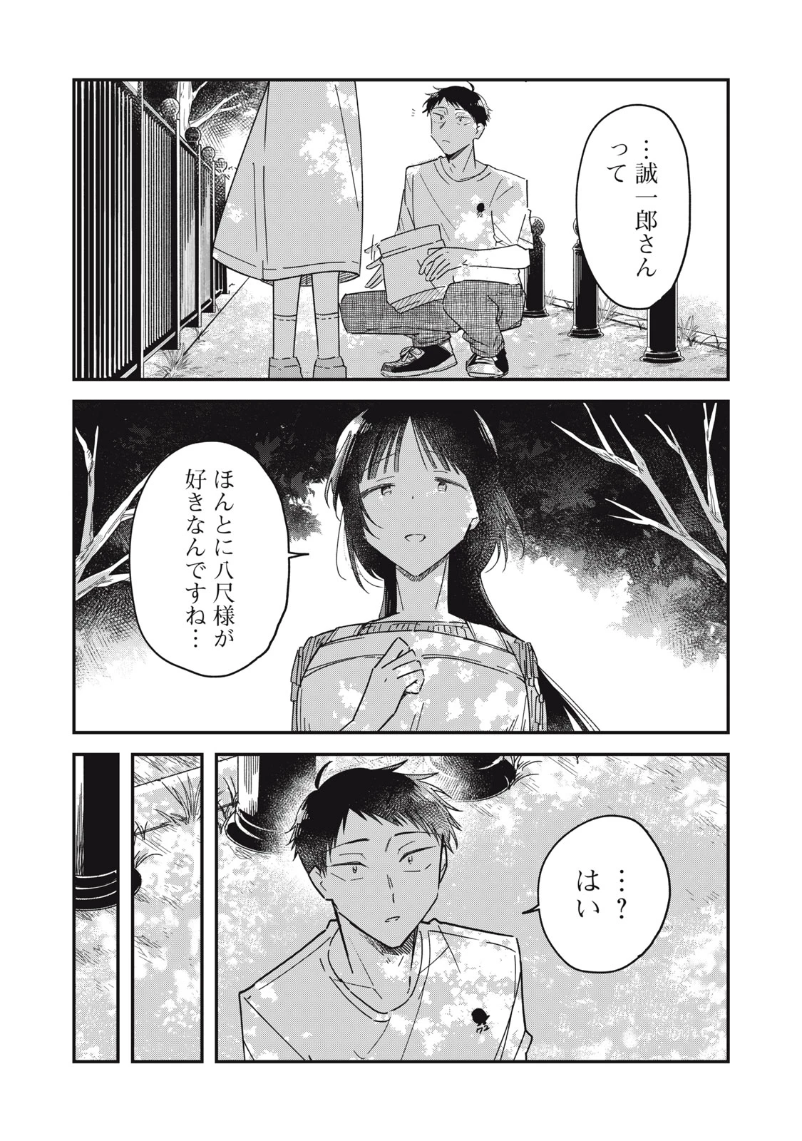 やちるさんはほめるとのびる 第12.1話 - 4