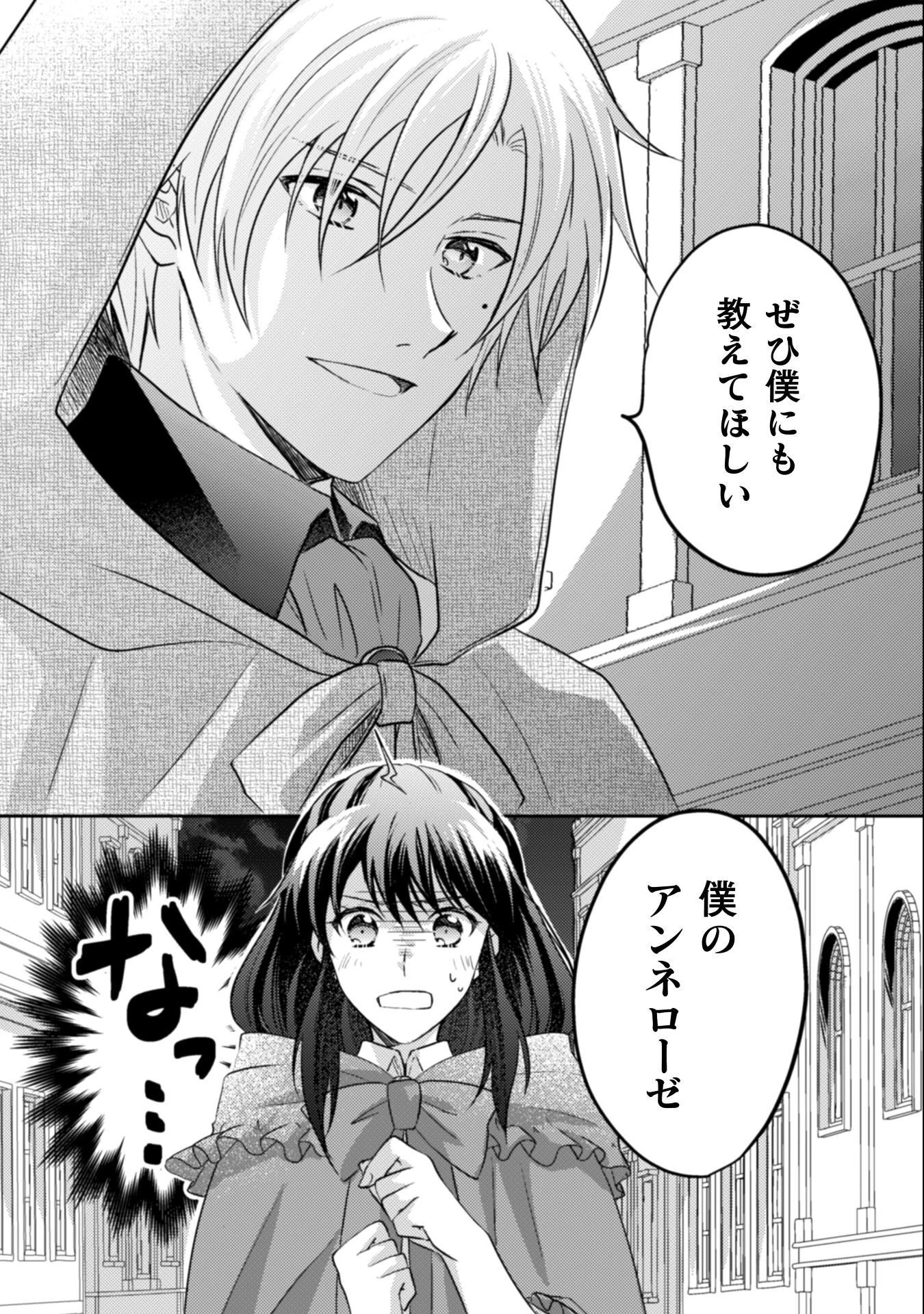 お気楽令嬢は、婚約破棄にほくそ笑む 第13話 - 34