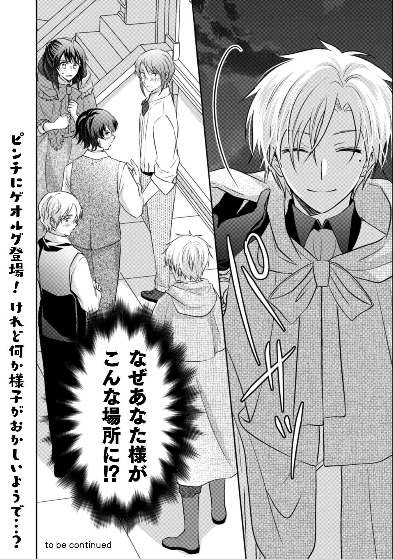お気楽令嬢は、婚約破棄にほくそ笑む 第13話 - 35