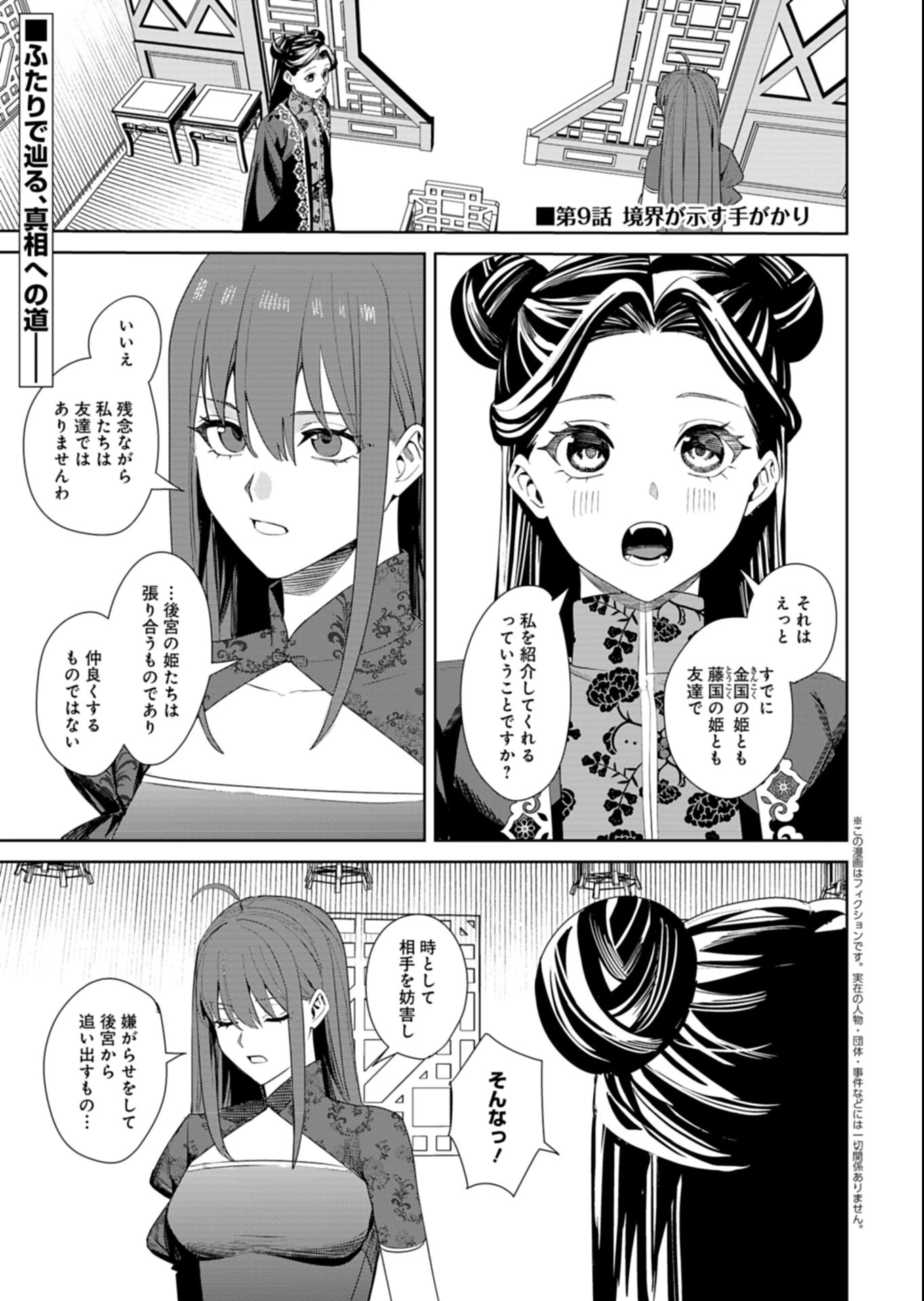 八彩国の後宮物語～退屈仙皇帝と本好き姫～ 第9.1話 - 1