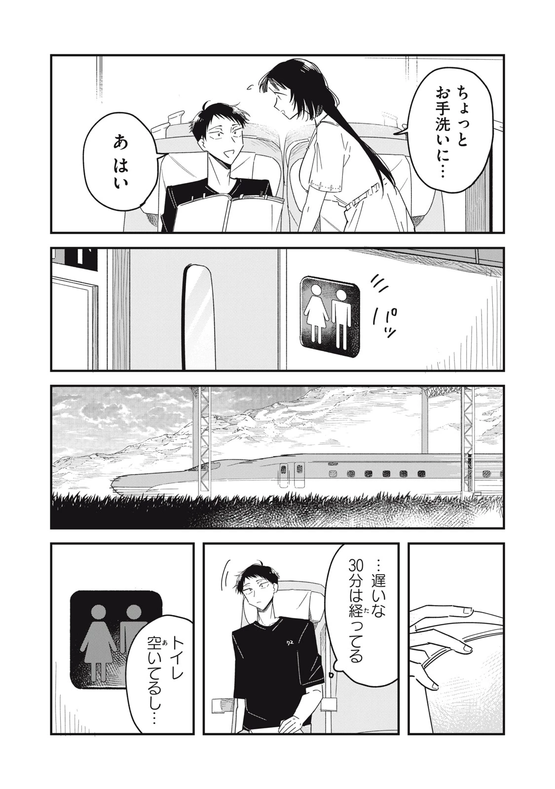 やちるさんはほめるとのびる 第12.1話 - 10