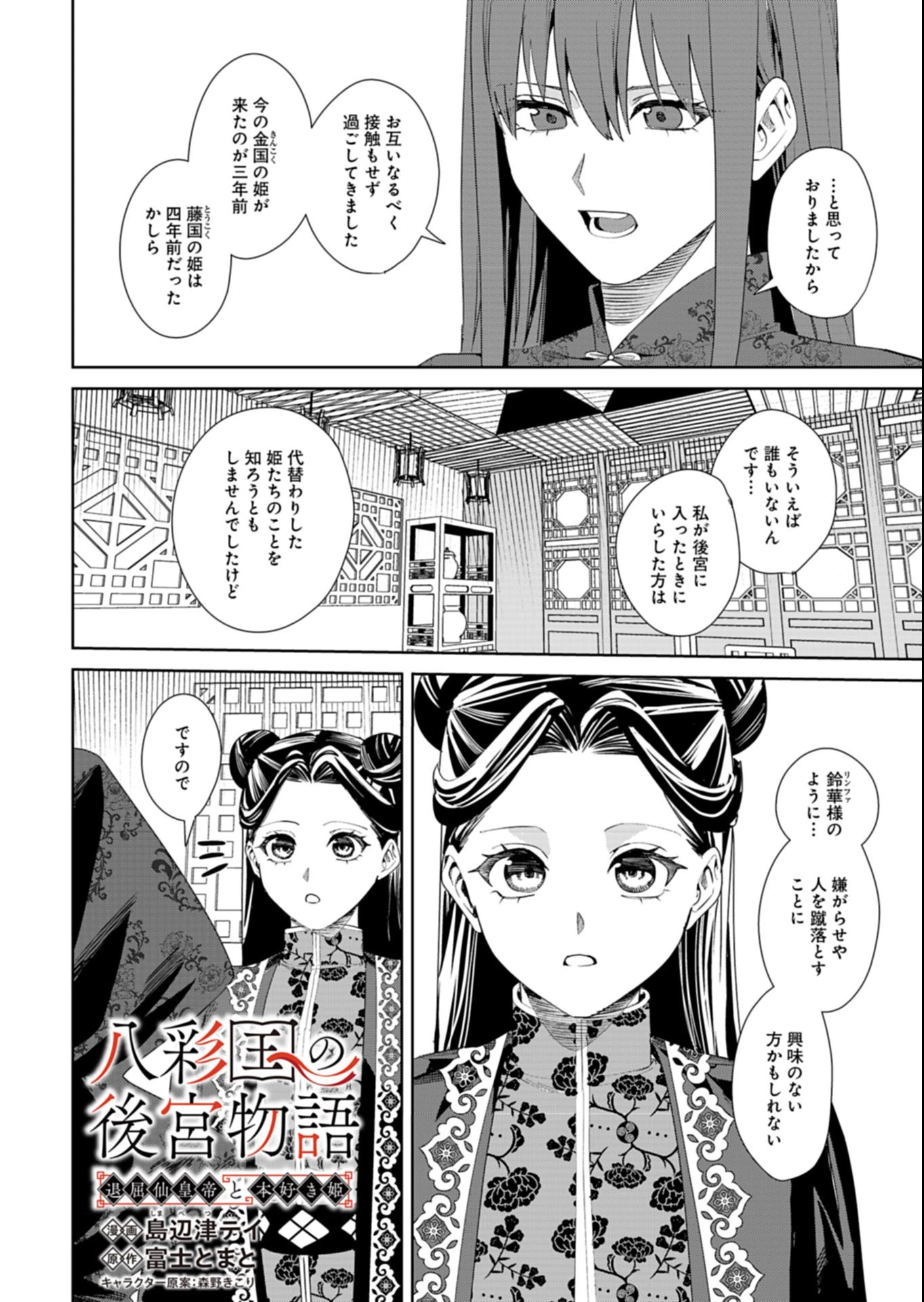 八彩国の後宮物語～退屈仙皇帝と本好き姫～ 第9.1話 - 2